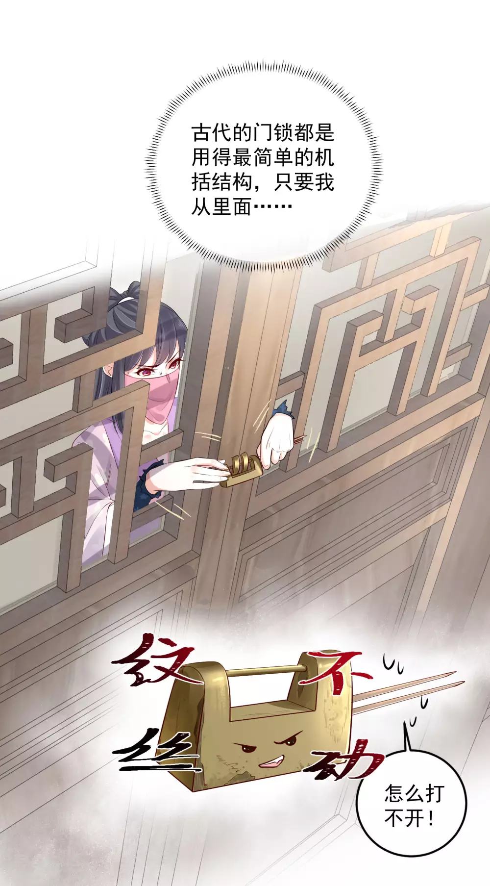 第20话 生米怕是要煮成熟饭22