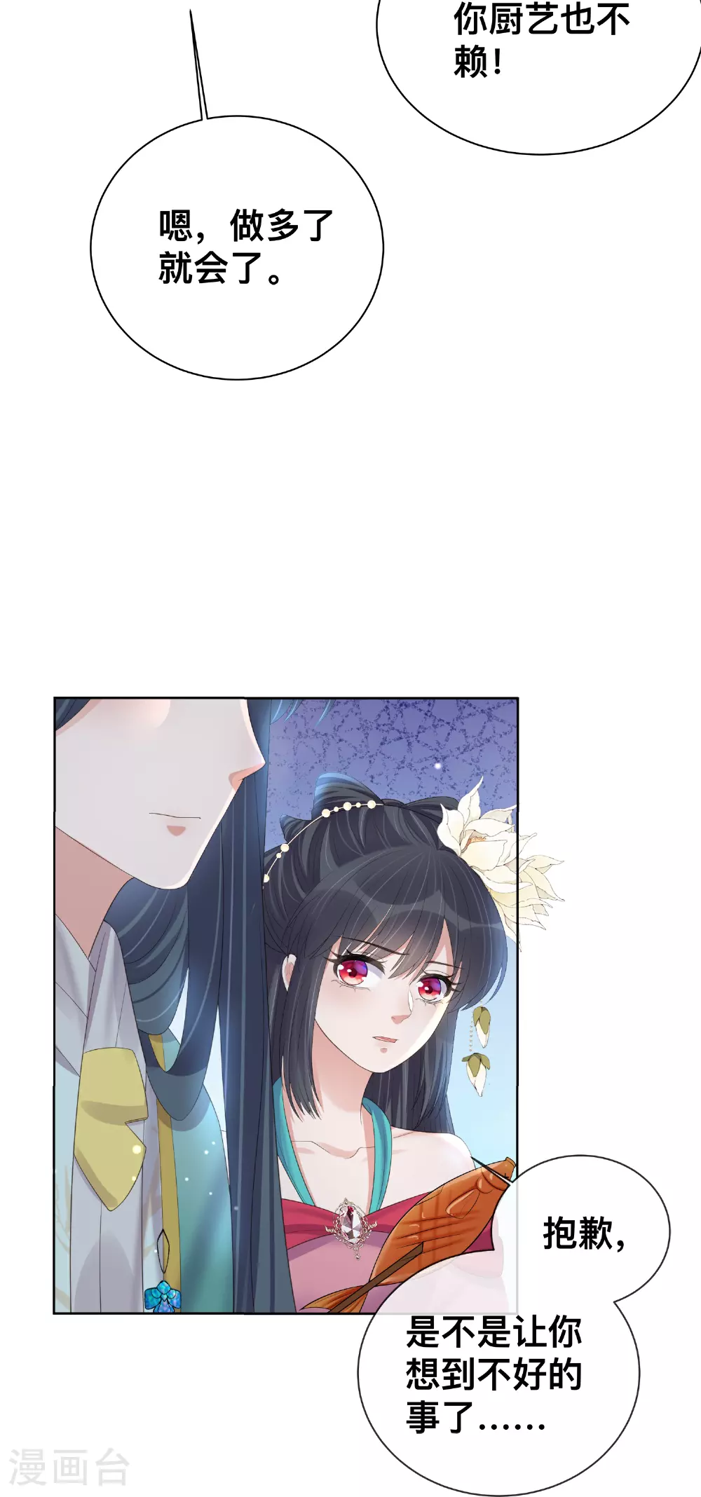 第170话 独处的机会13