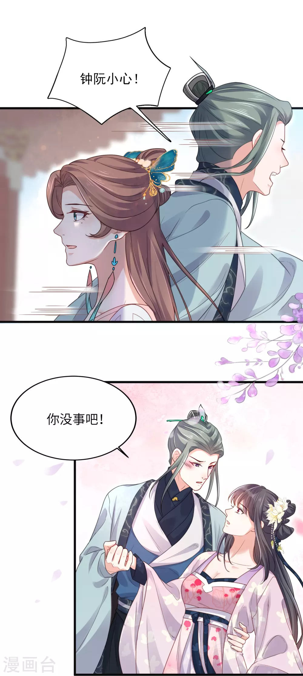 第22话 反复横跳的未婚夫14