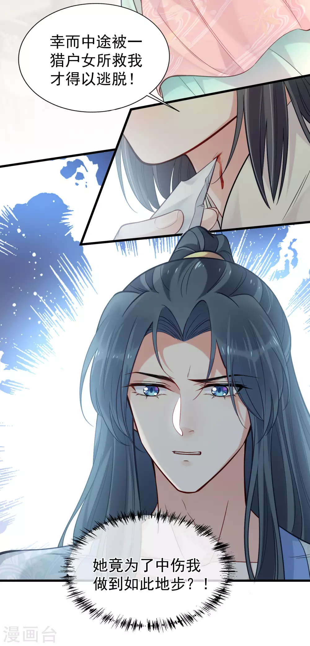 第7话 看我精妙的甩锅技巧25