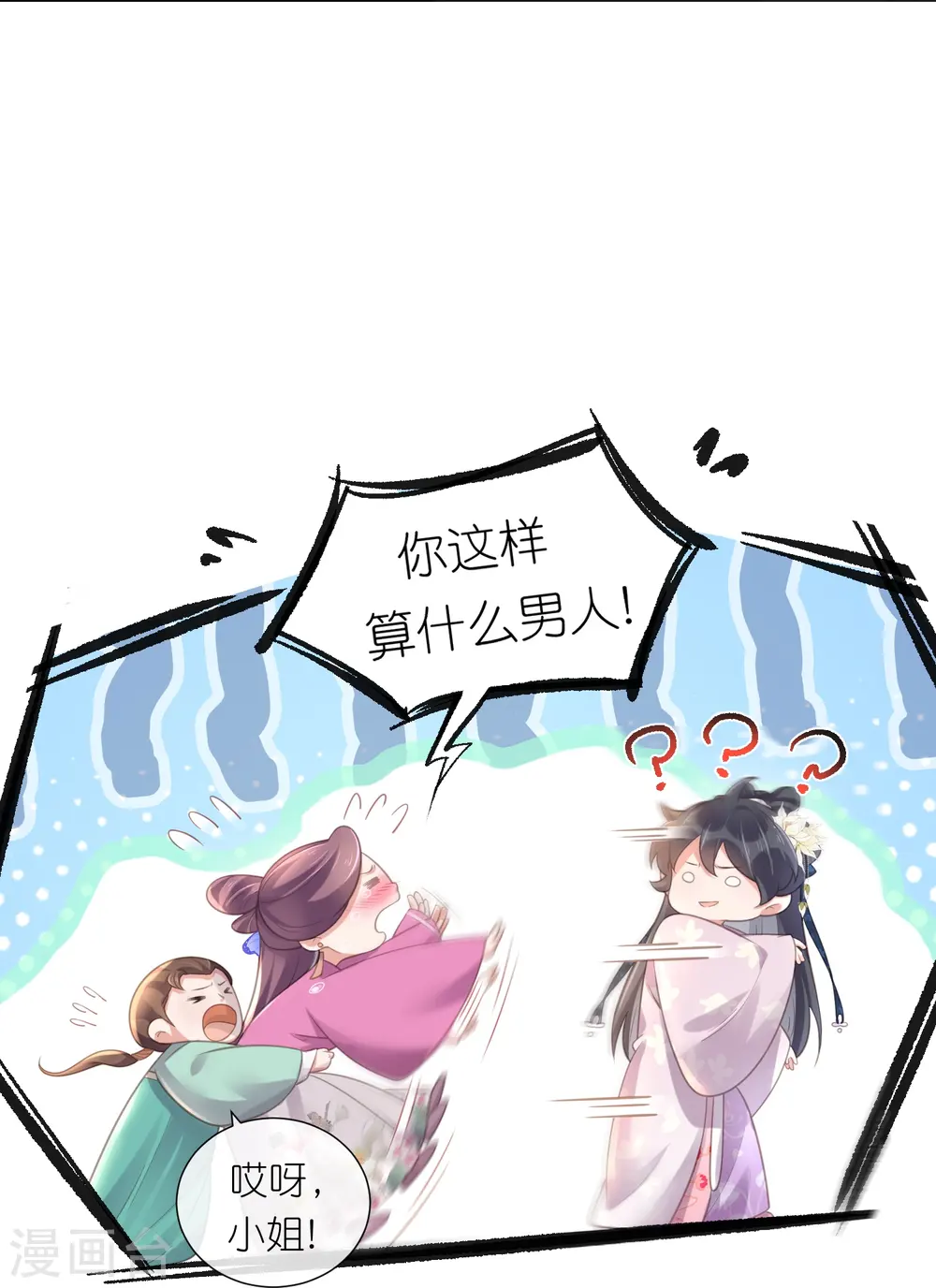 第76话 钟阮，你算什么男人10