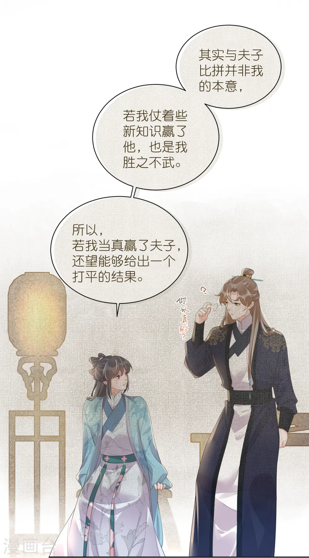 第106话 季霄！死傲娇！12