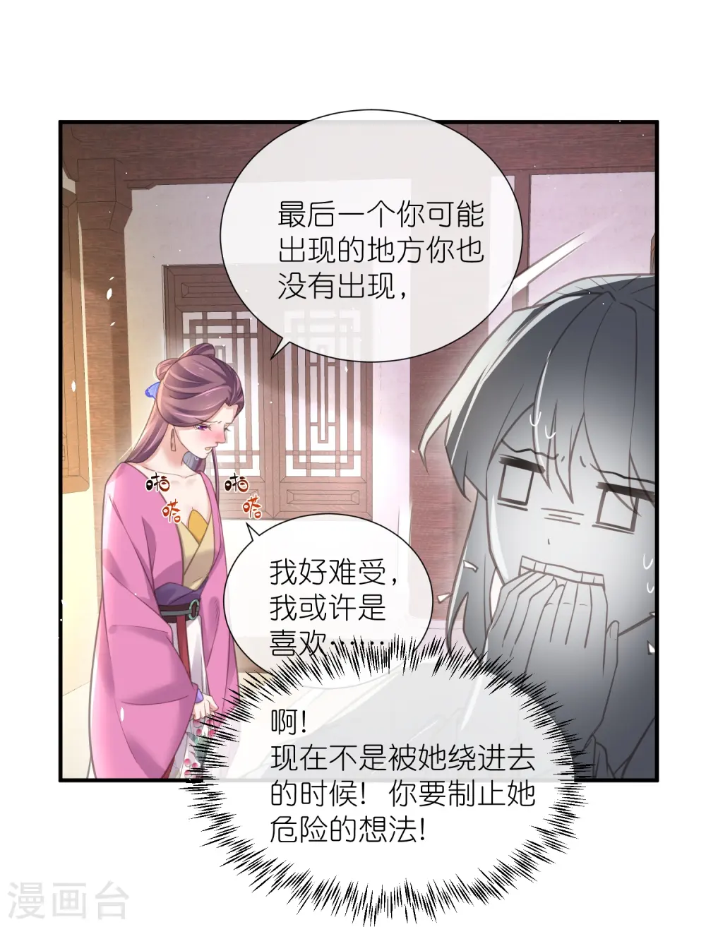 第76话 钟阮，你算什么男人13