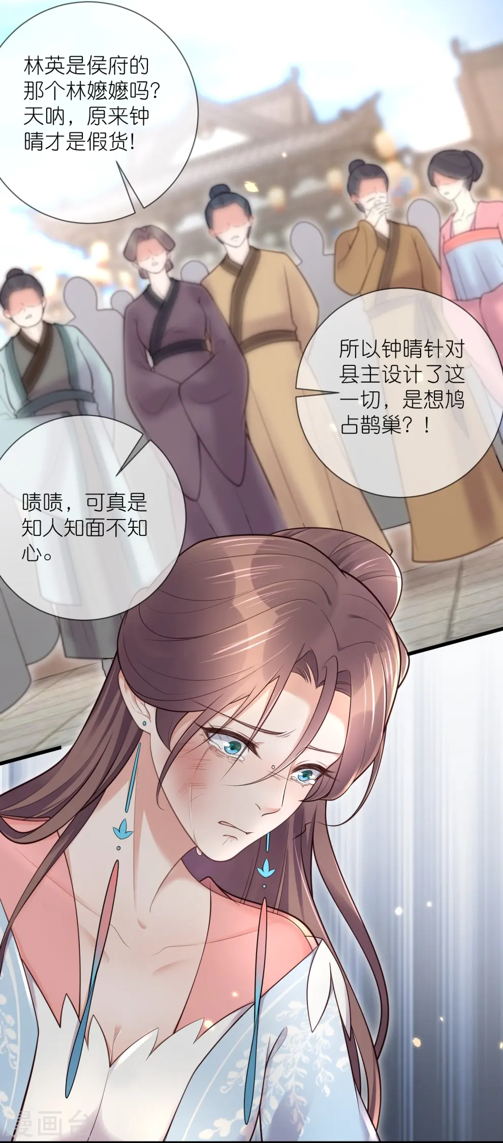 第120话 恶毒女配要下线！10
