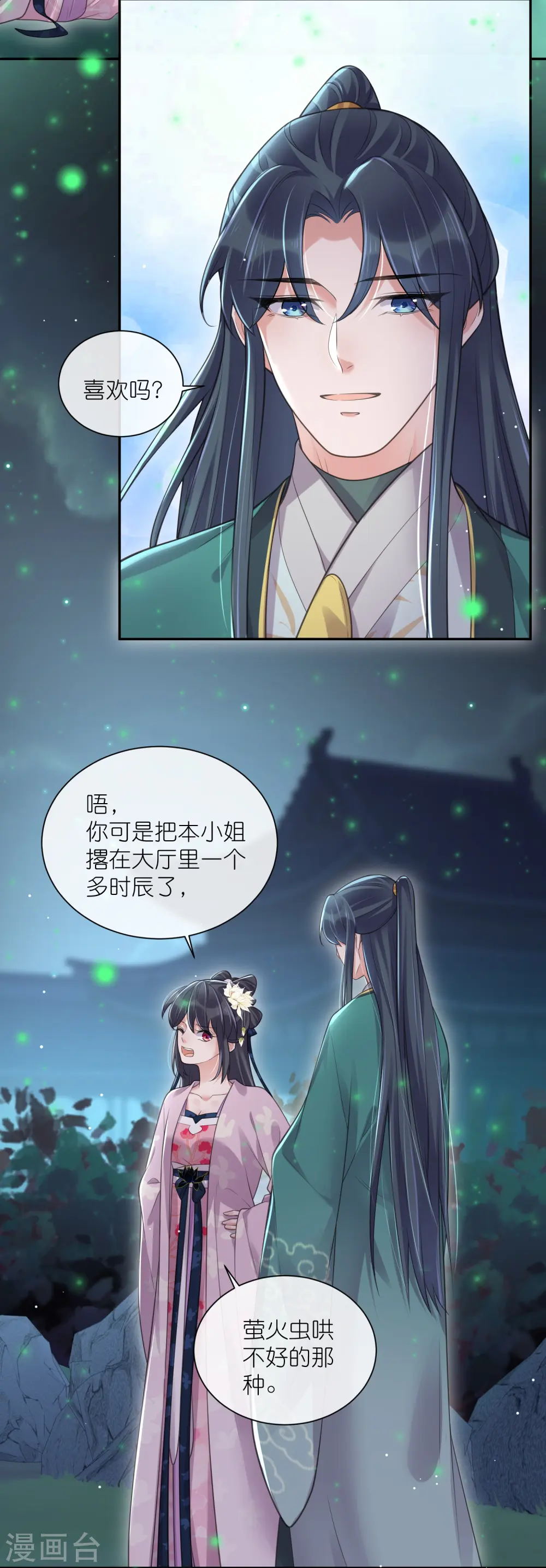 第121话 萤火虫浪漫之夜22