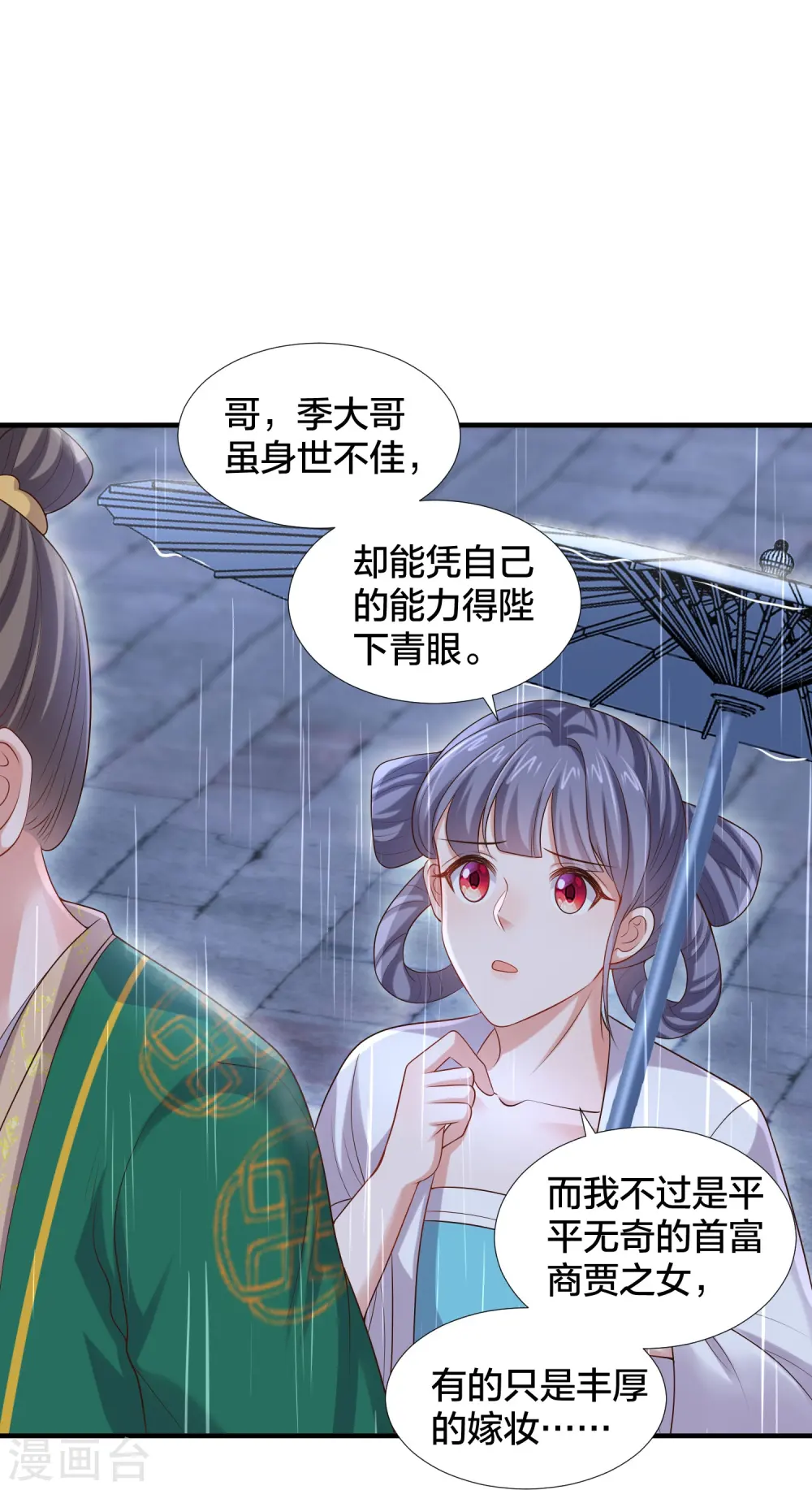 第137话 敢抢我男人15