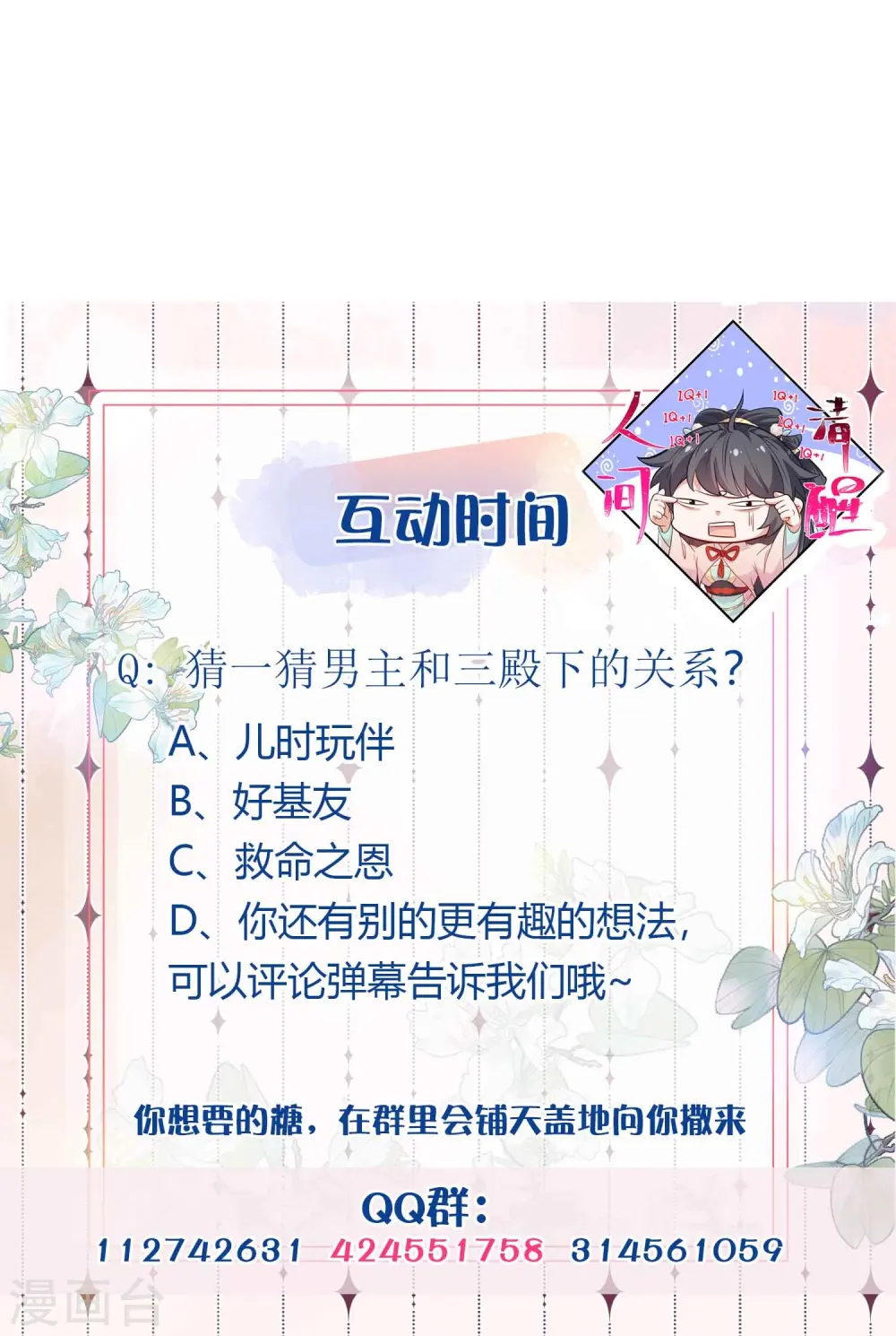 第85话 嘁！敢diss我，要你好看37