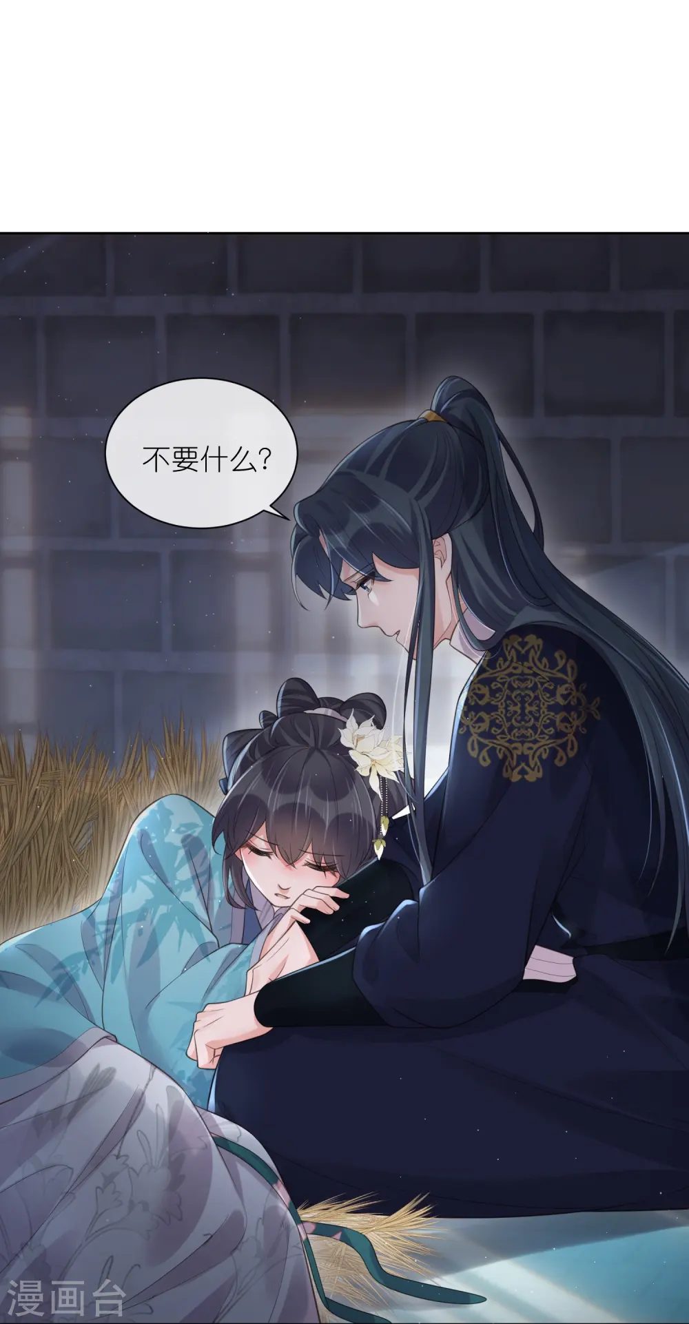 第103话 俊美小郎君别走！30