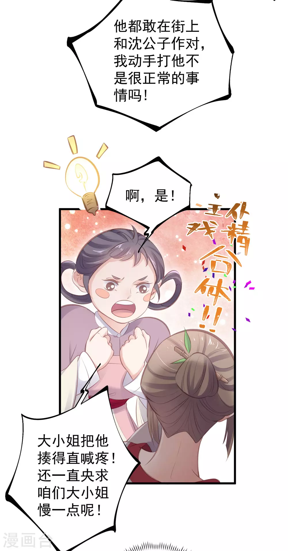 第15话 套路与反套路的终极奥义16