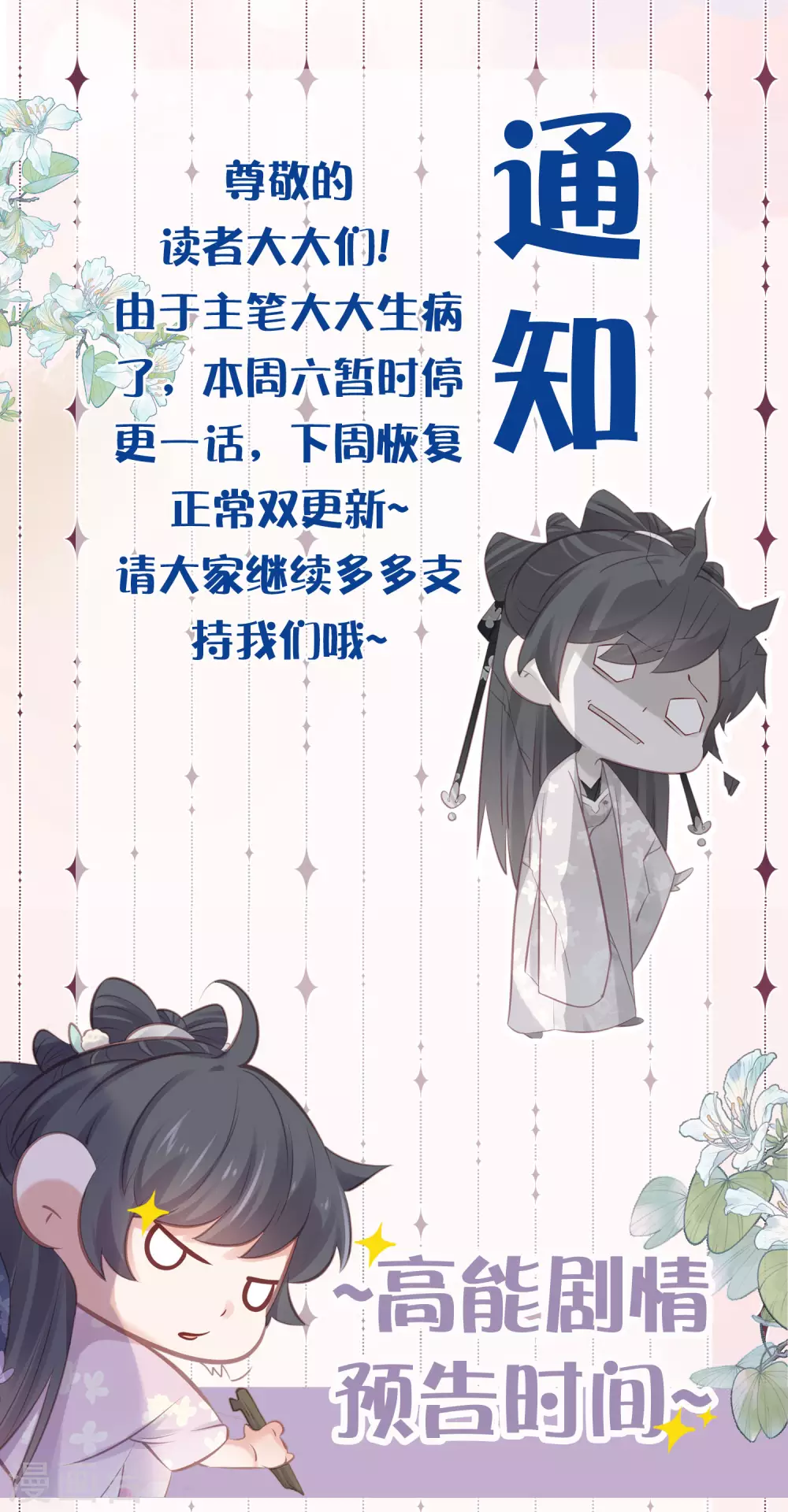 请假条+下期预告0