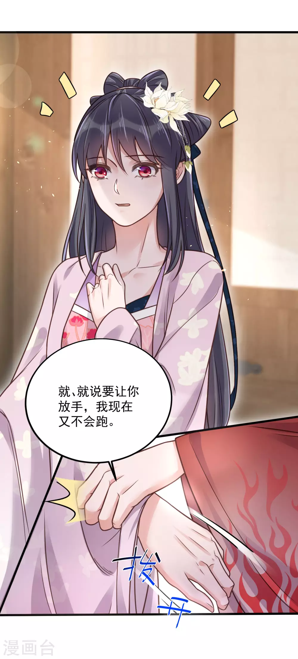 第43话 季霄吃醋了11