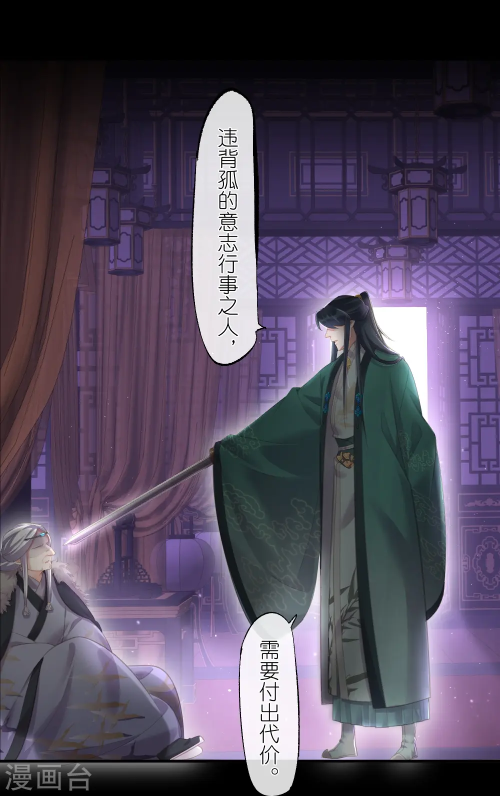 第71话 孤的女人你怎么敢25