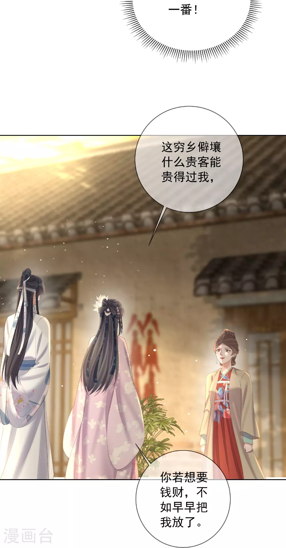 第163话 装瞎的小哥哥23