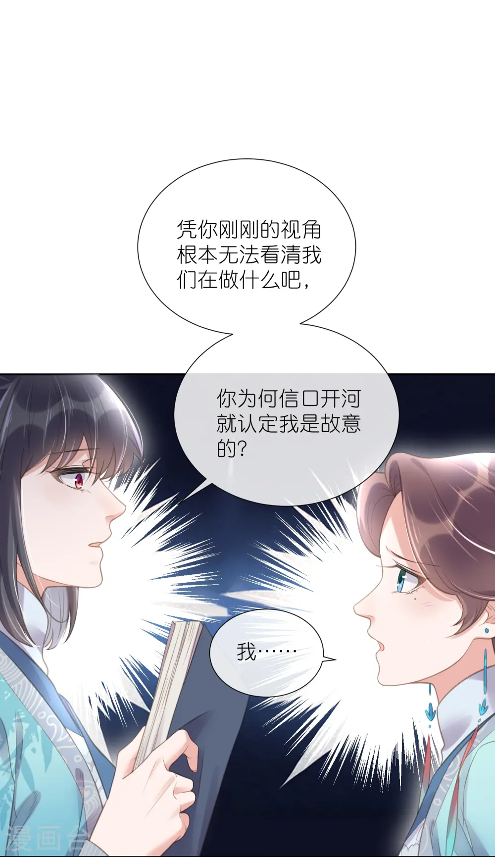 第79话 转角遇到真爱11