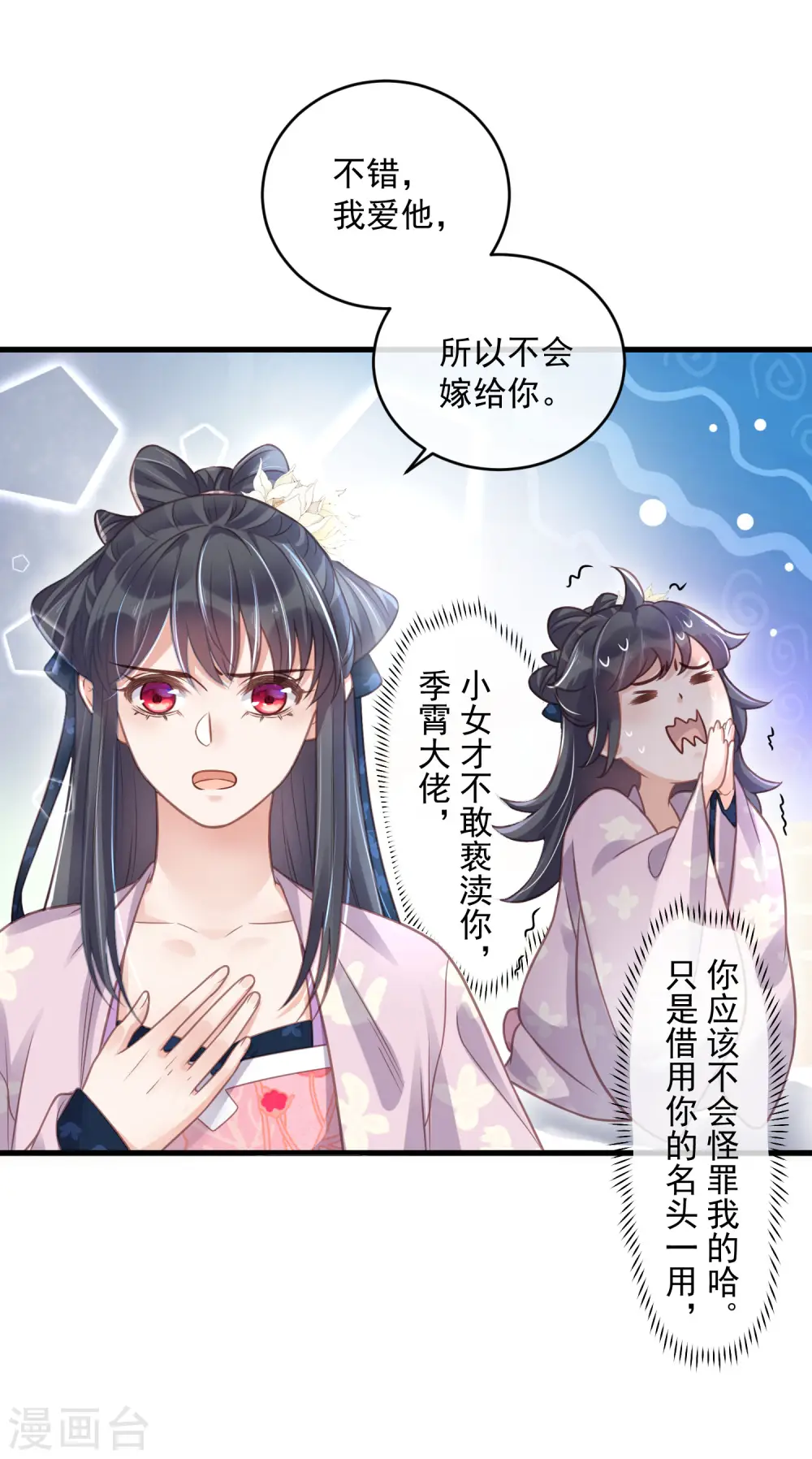 第49话 是我得不到的，只有毁掉4