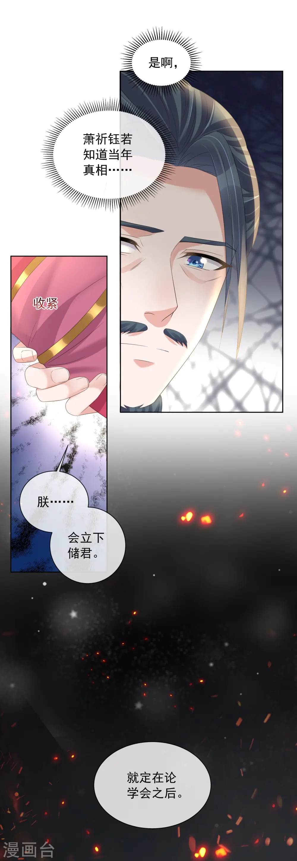 第155话 她可是一条毒蛇26
