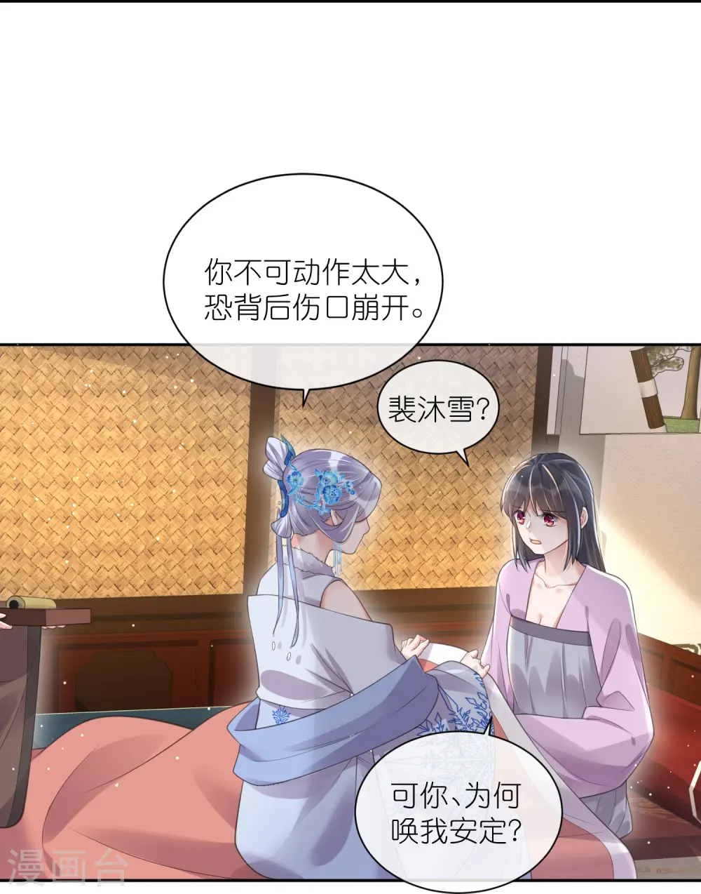 第112话 本殿有事要做！24