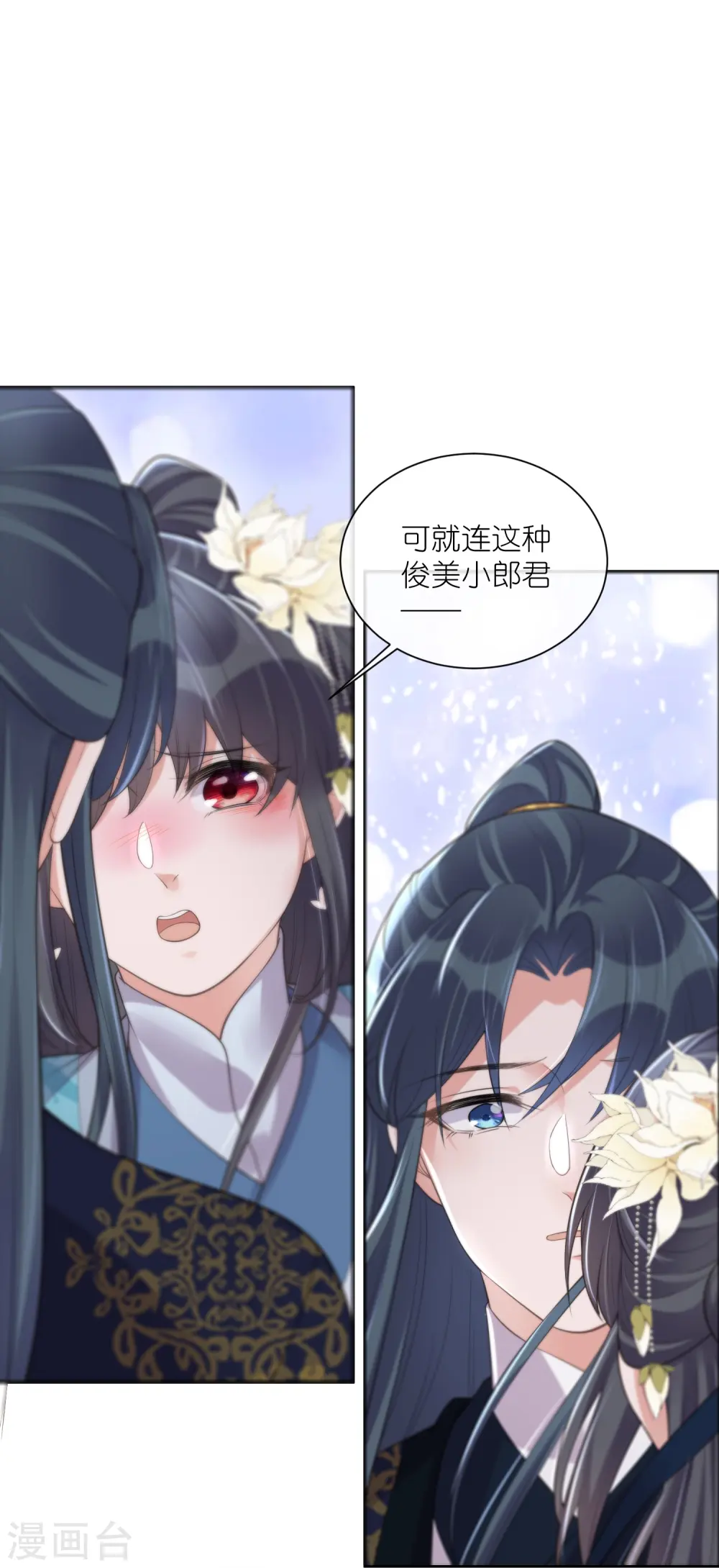 第103话 俊美小郎君别走！23