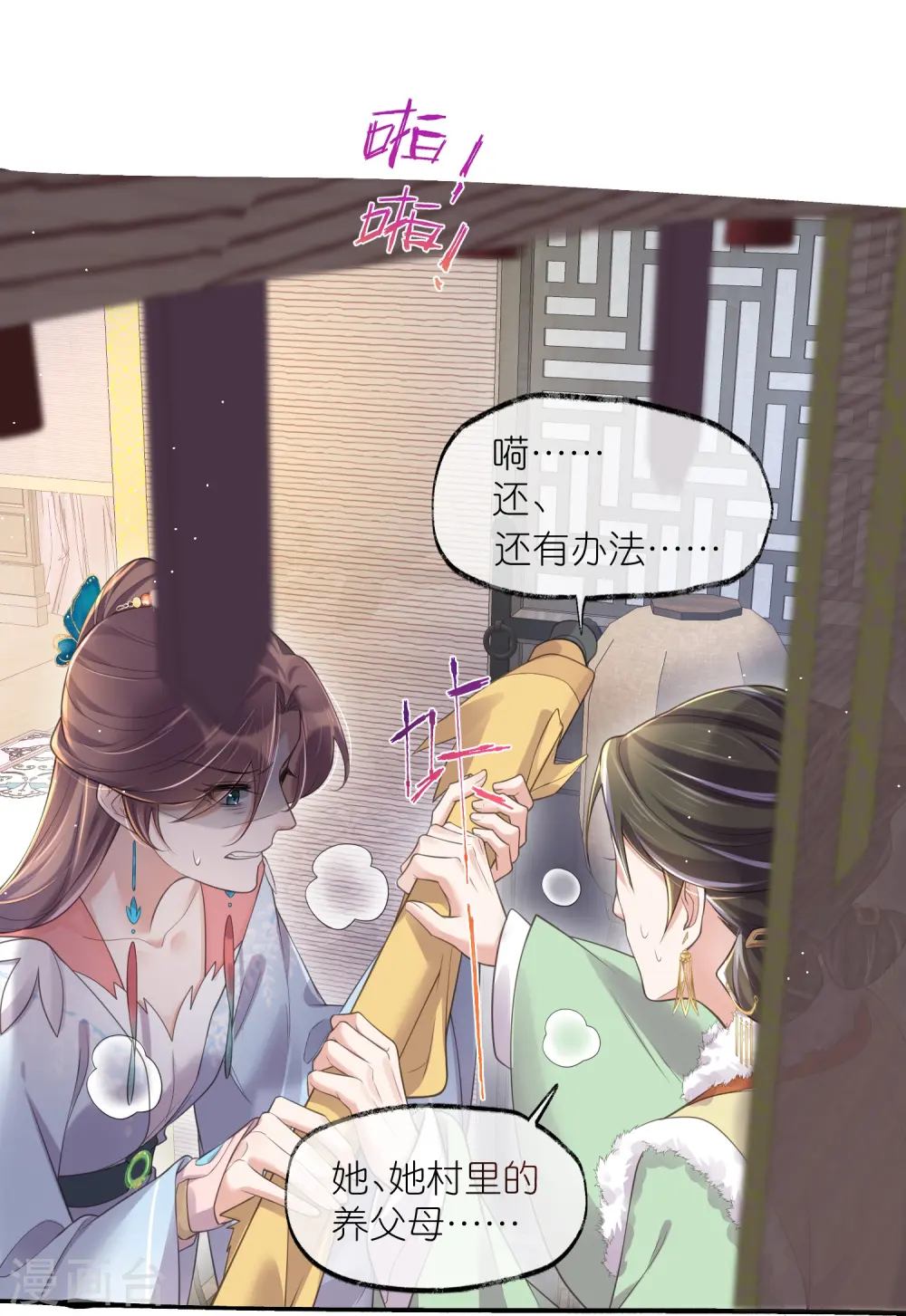 第116话 滴，小可爱请查收！15