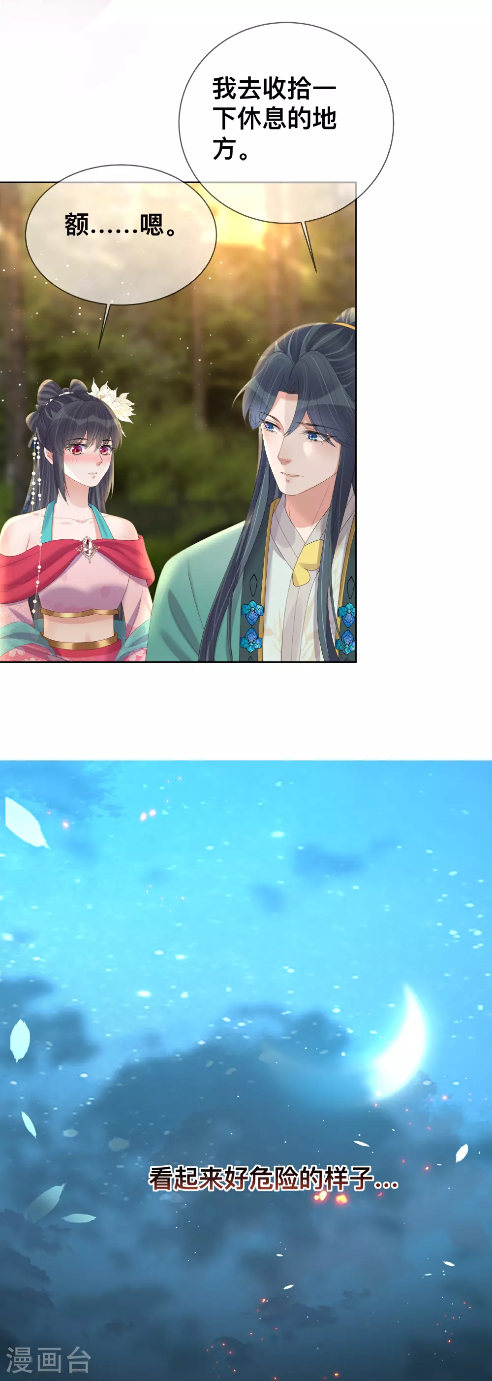 第170话 独处的机会9