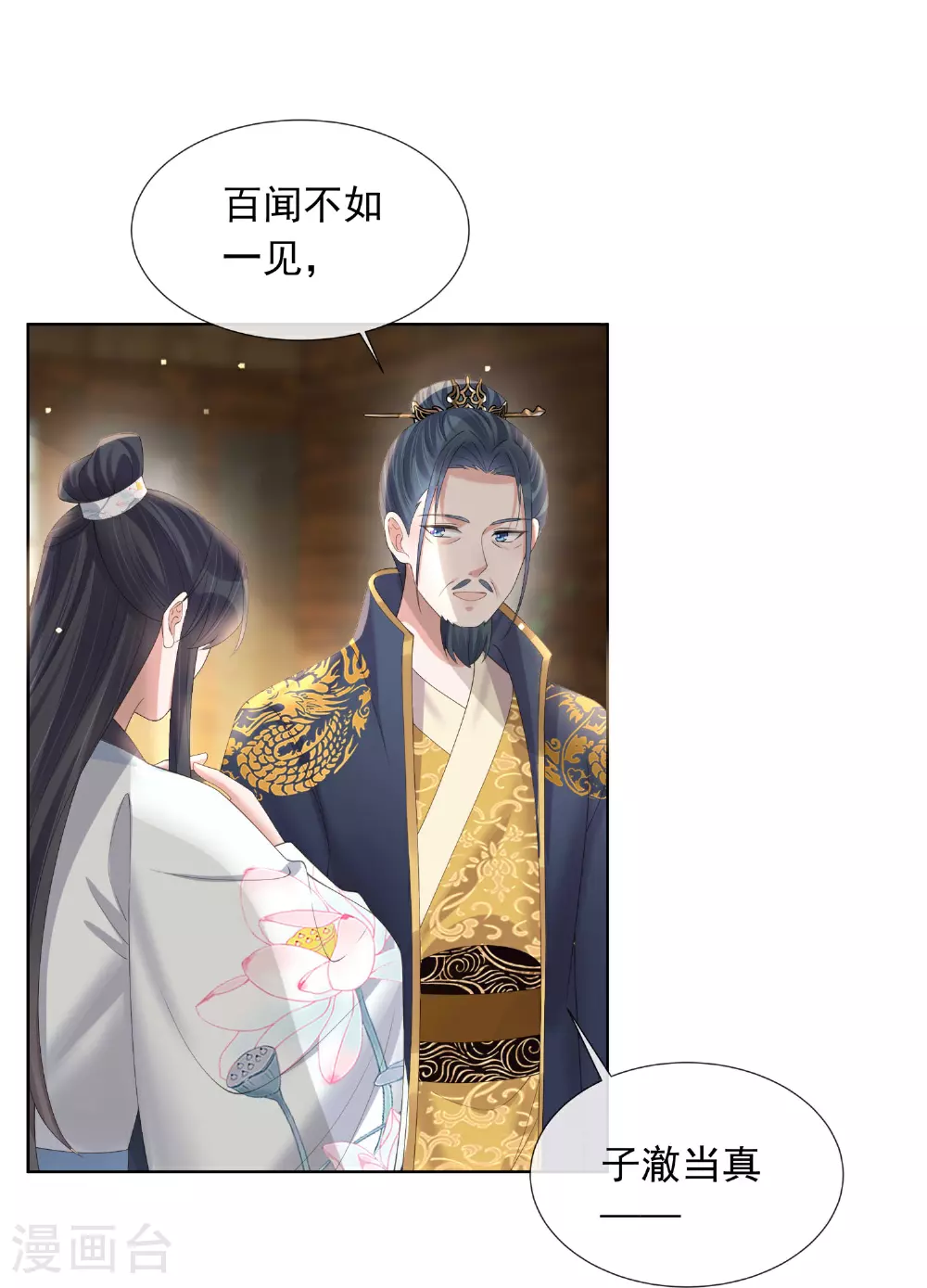 第174话 装乖巧？34
