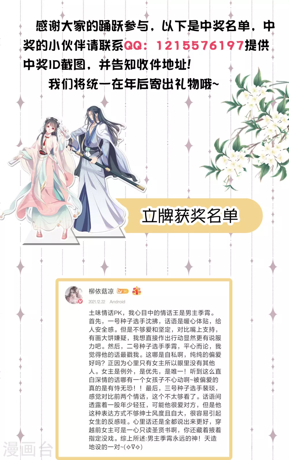 下一期预告+获奖名单13