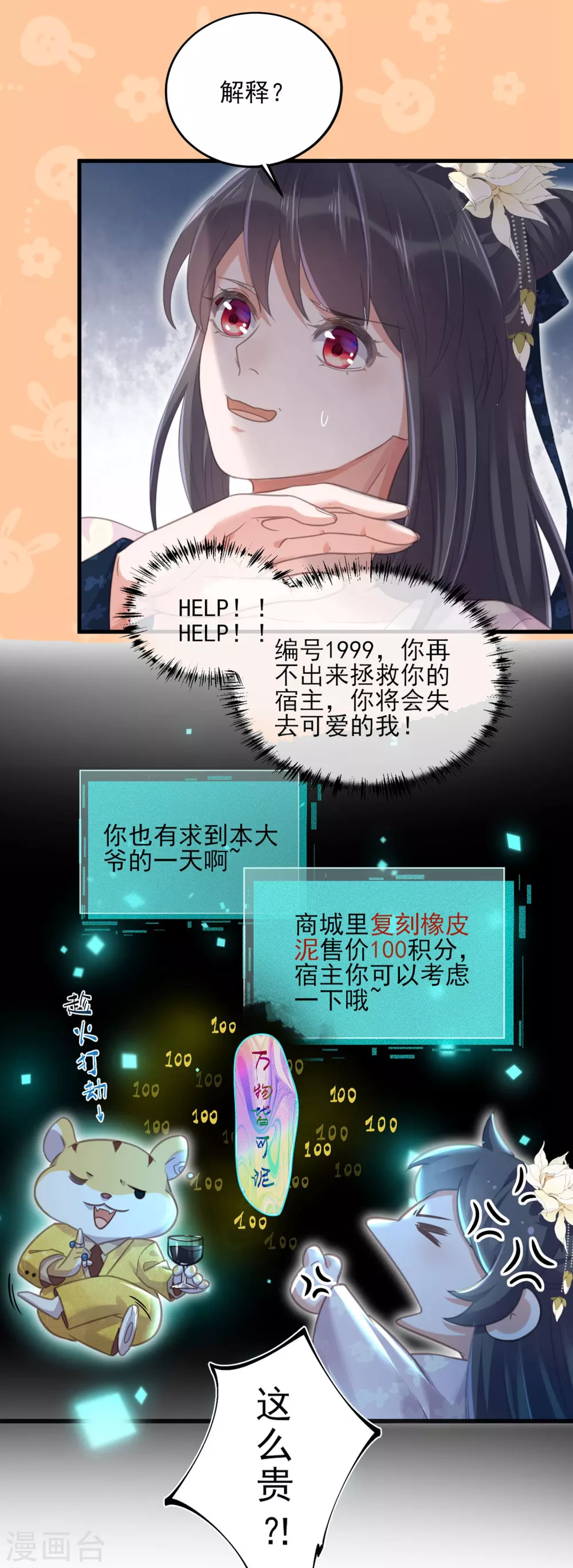 虎年快乐，多啦A鼠的道具口袋大盘点5