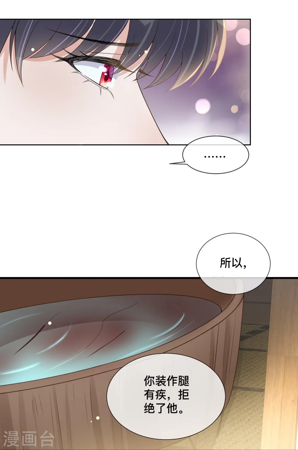 第152话 他中意的人19