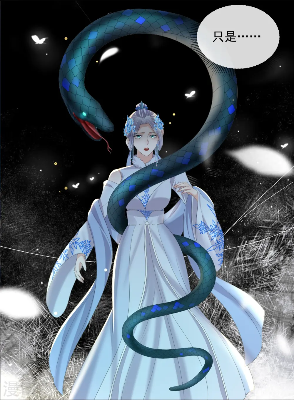 第155话 她可是一条毒蛇3