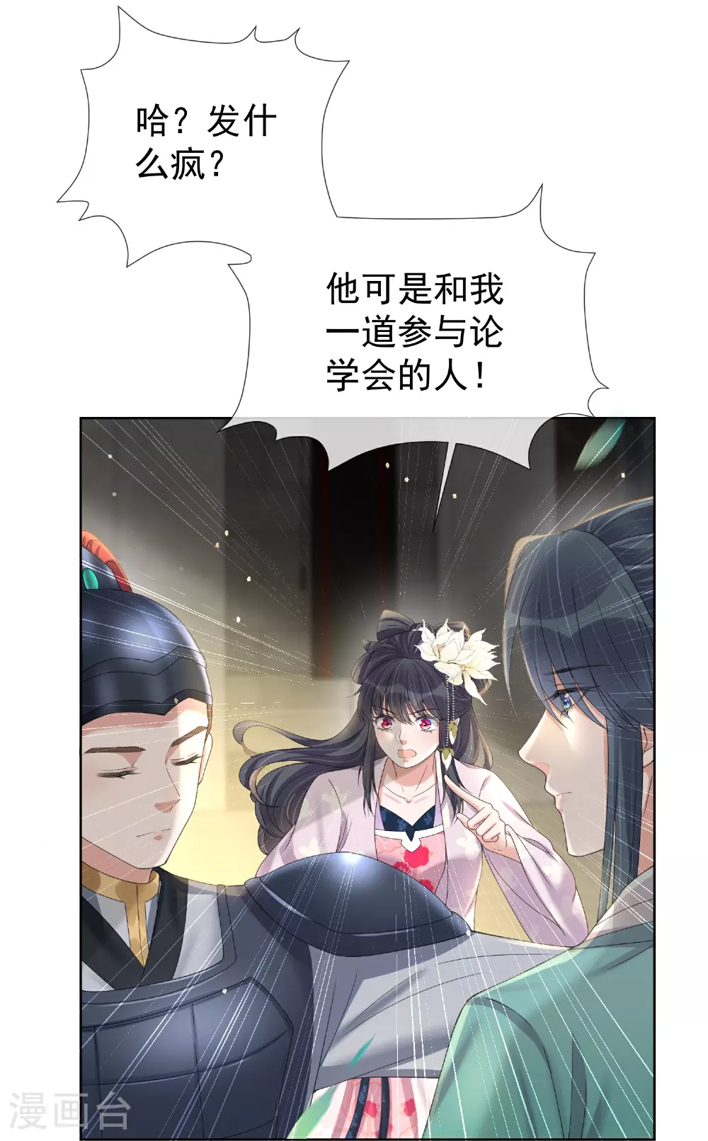 第172话 男主的假身份14