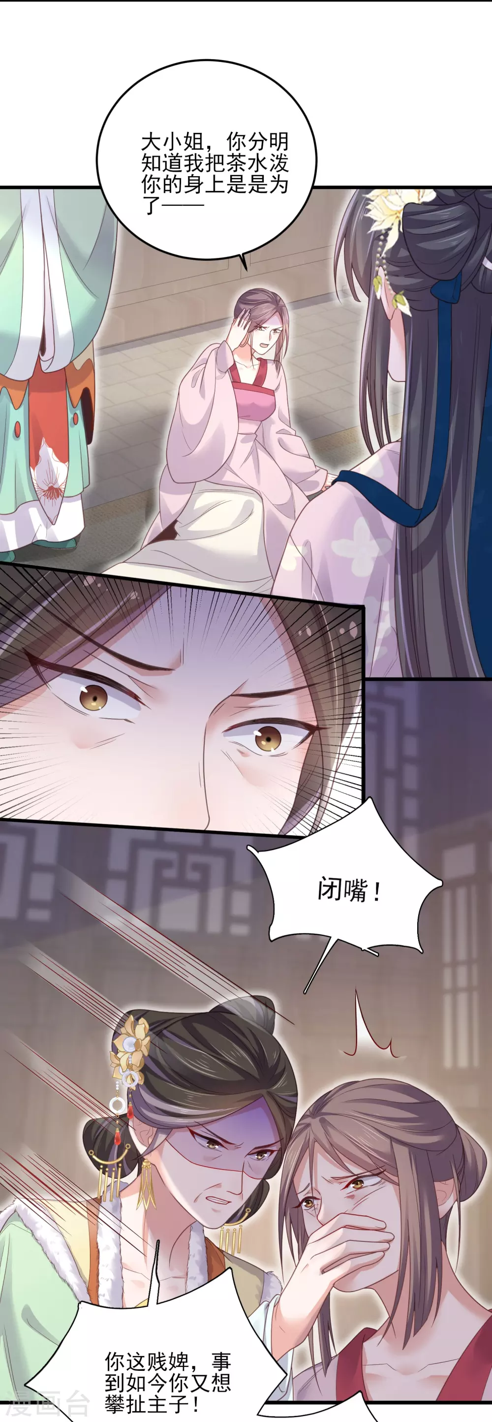 第22话 反复横跳的未婚夫7