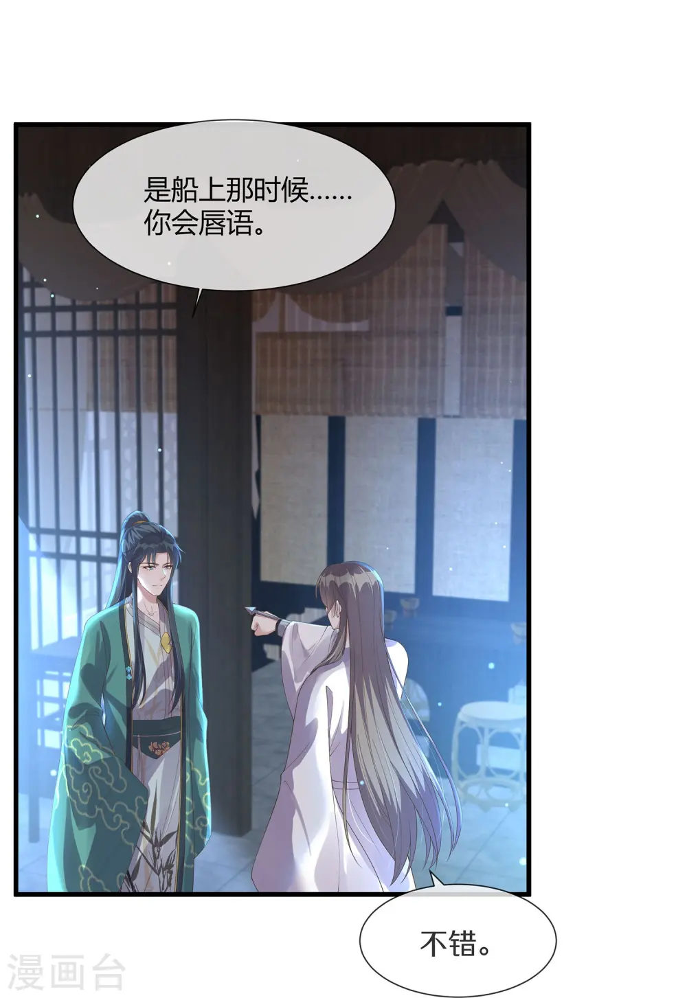 第149话 前太子殿下！24
