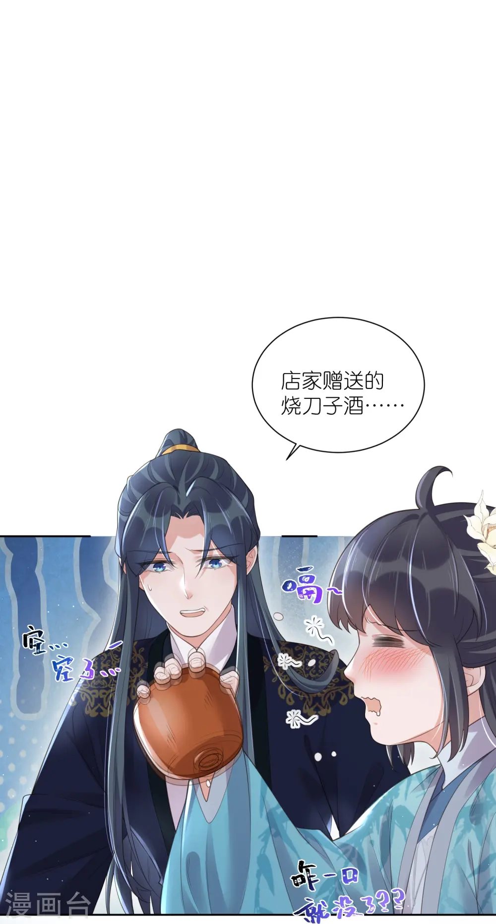 第103话 俊美小郎君别走！13