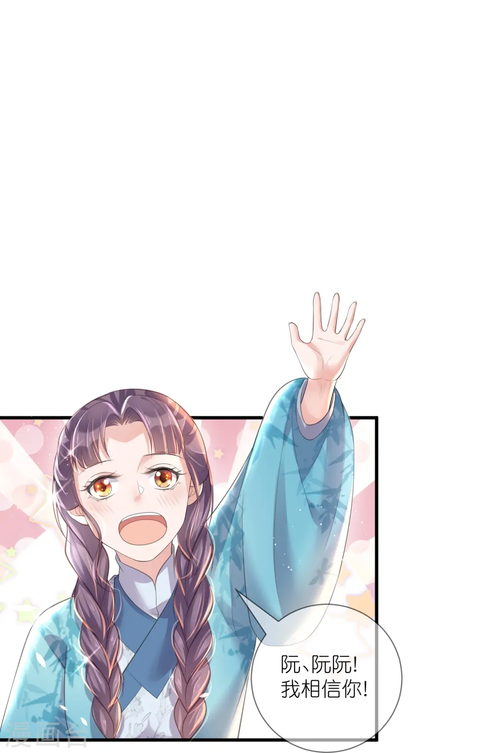 第85话 嘁！敢diss我，要你好看8