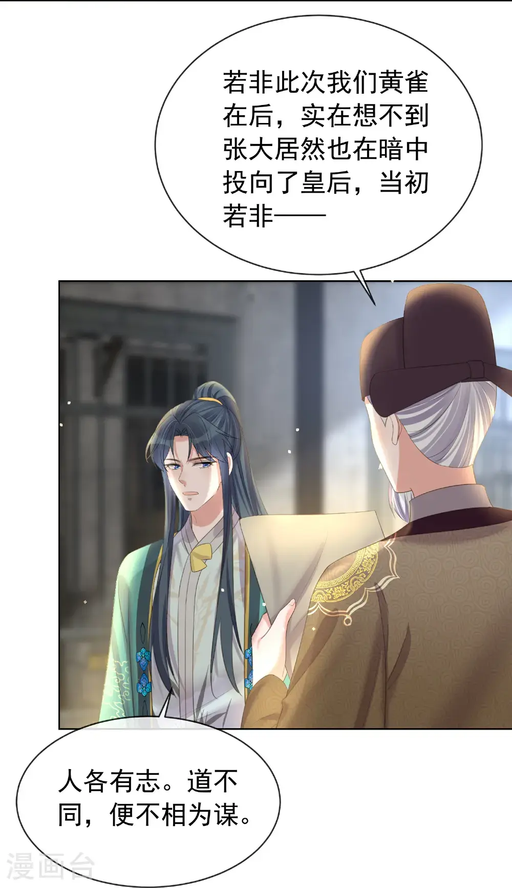 第182话 恶毒的计划3