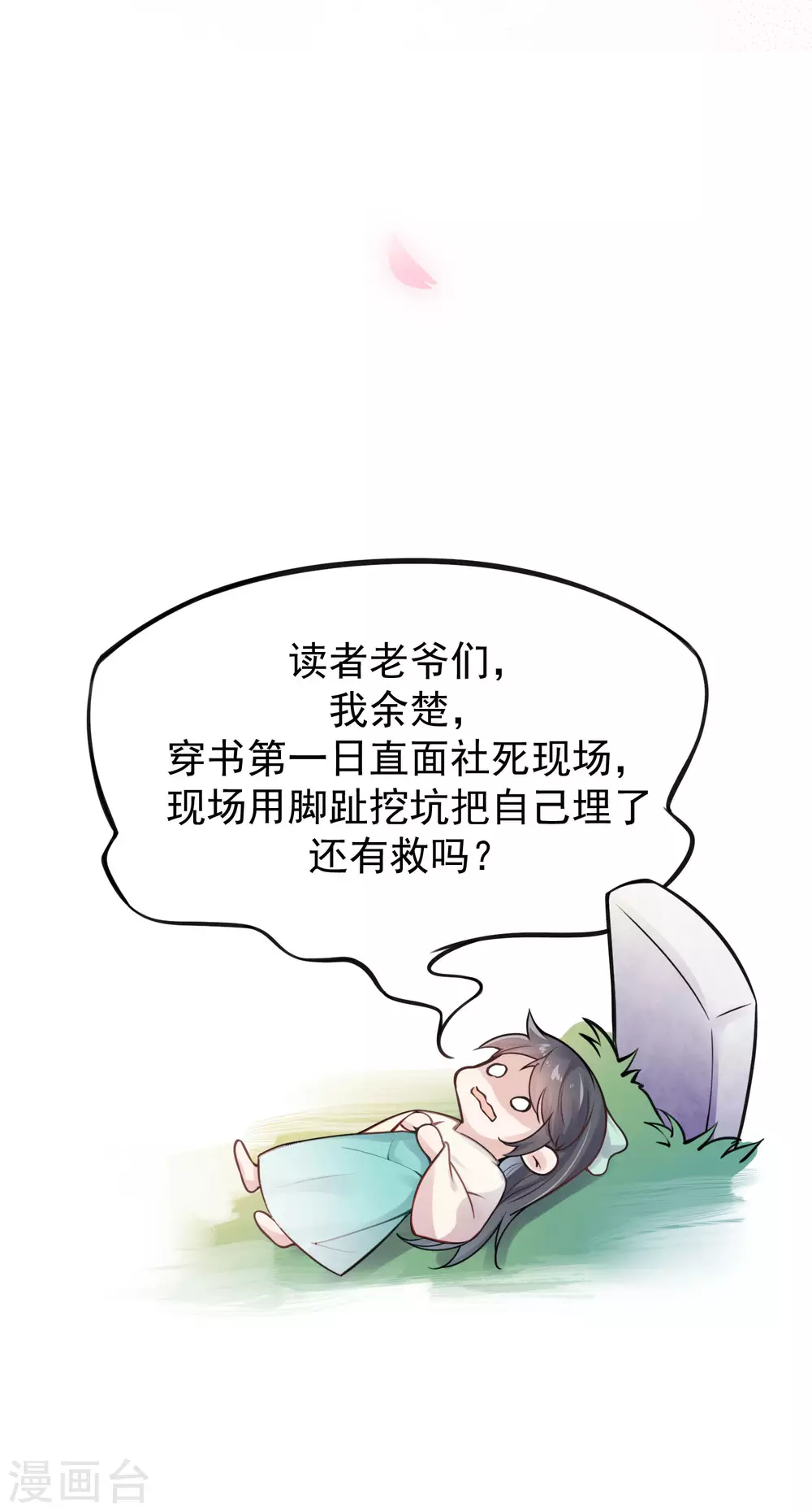 第1话 穿越后的我竟然骑在一位美少年身上38