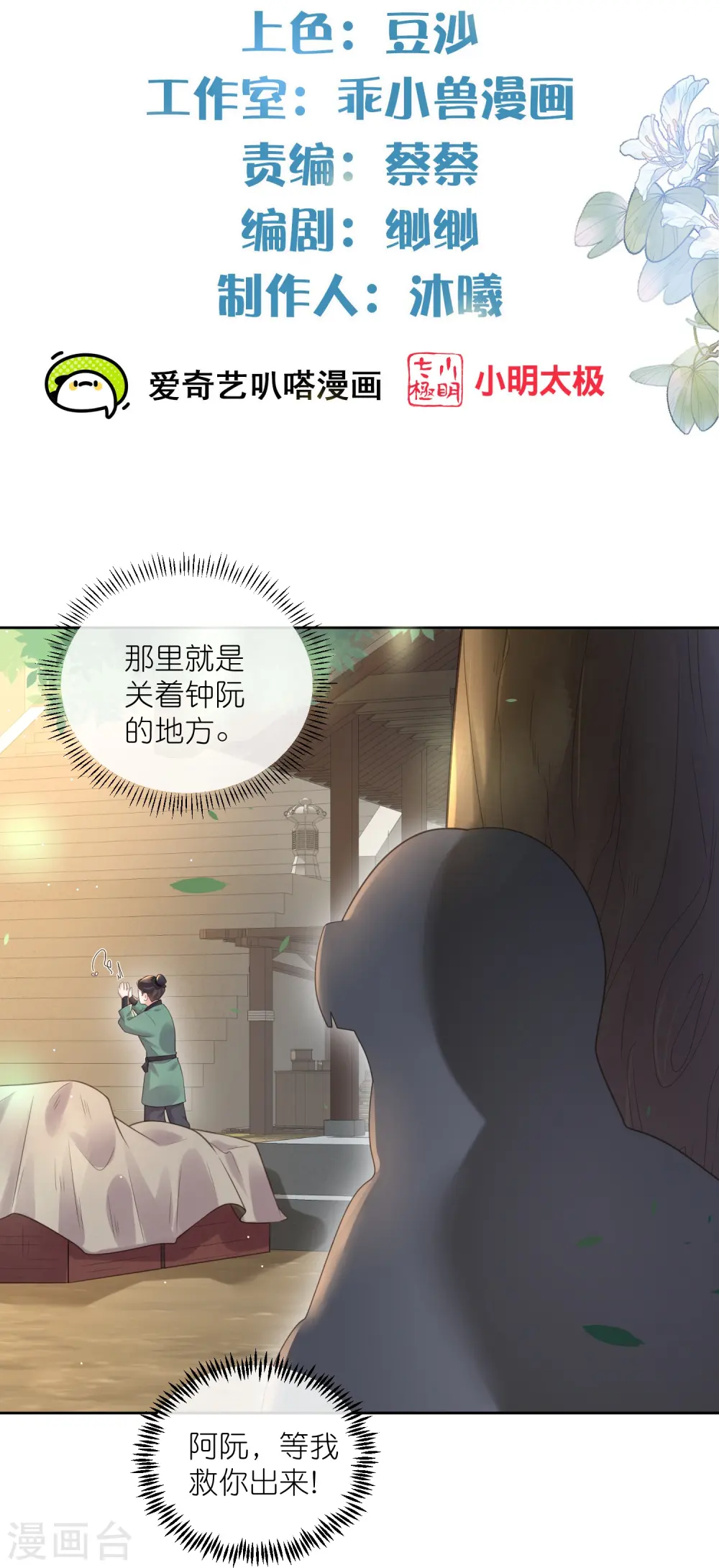 第104话 钟阮，趁现在快跑！1