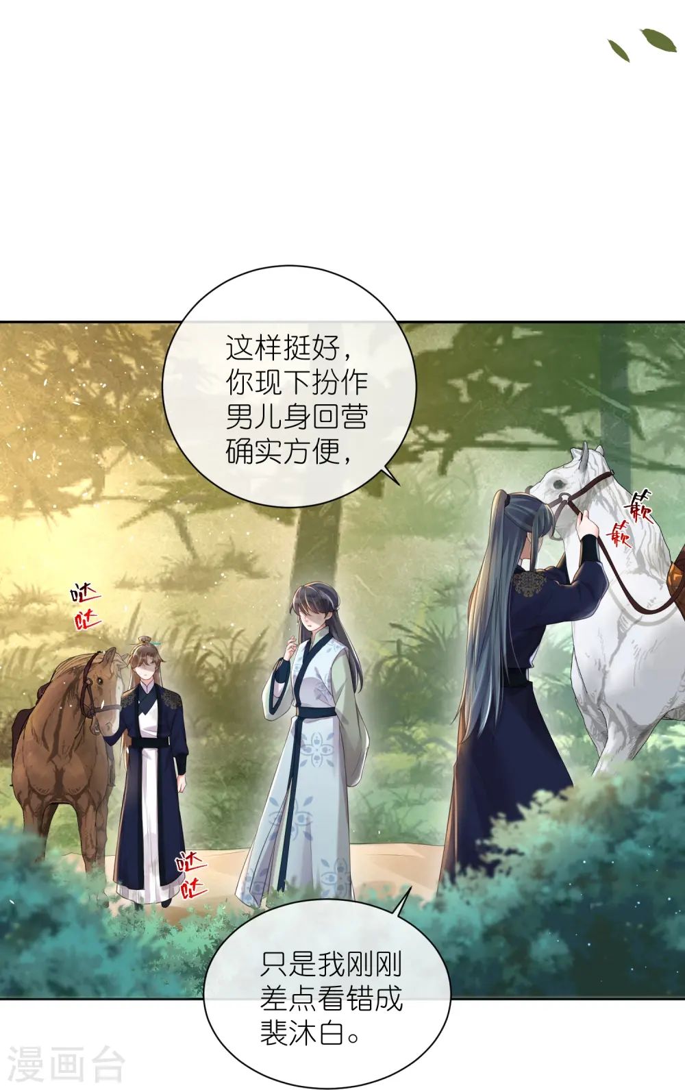 第109话 我的专属表情23