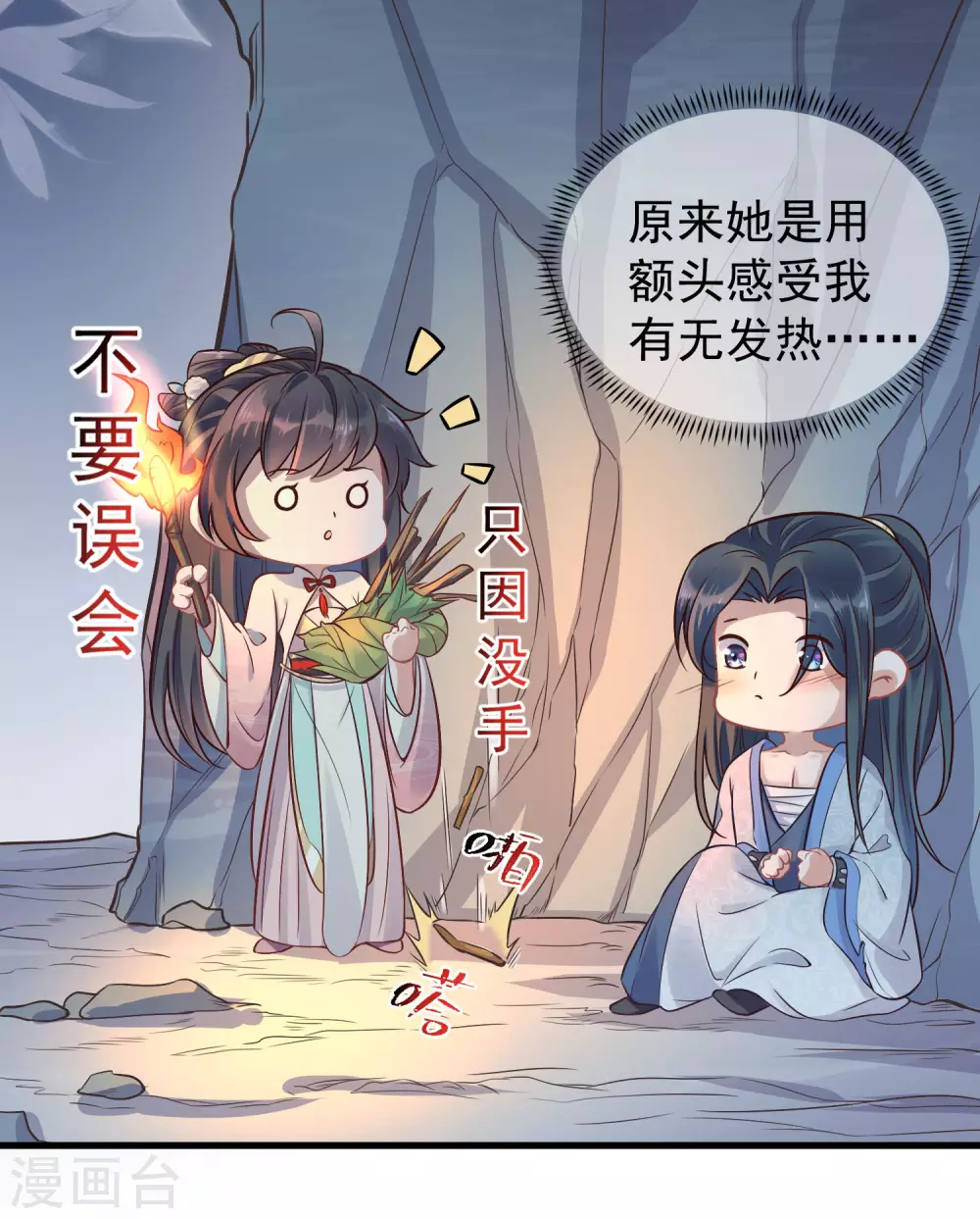 第5话 孤男寡女彻夜未归3