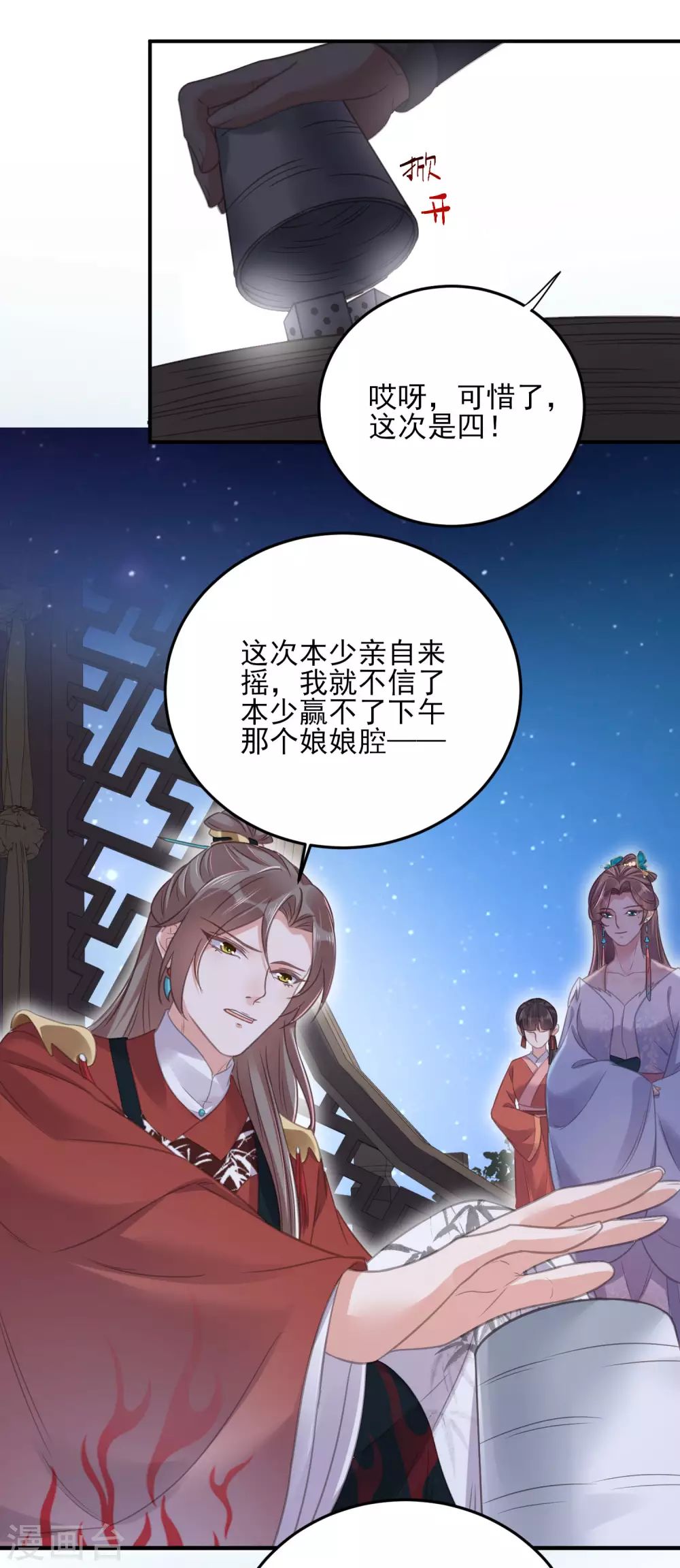 第29话 等着，让我来打你的脸26