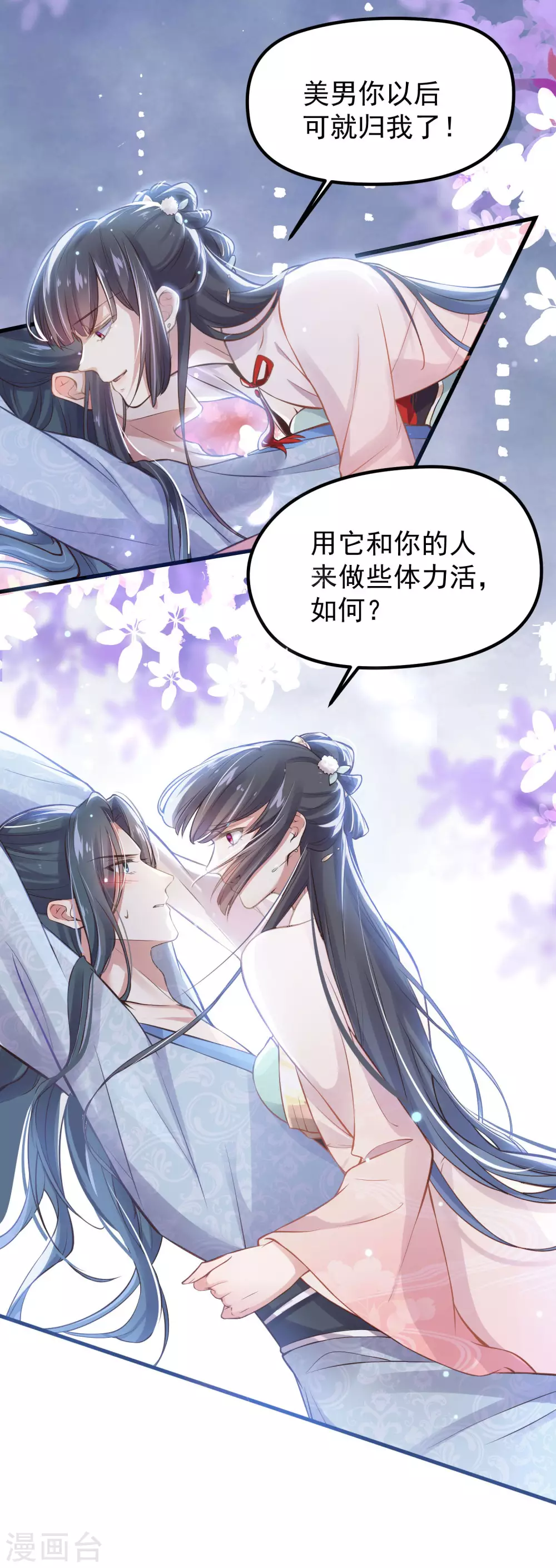 预告 穿越后，我走上了霸占美少年的巅峰15