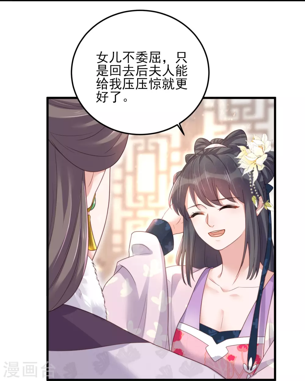 第22话 反复横跳的未婚夫9