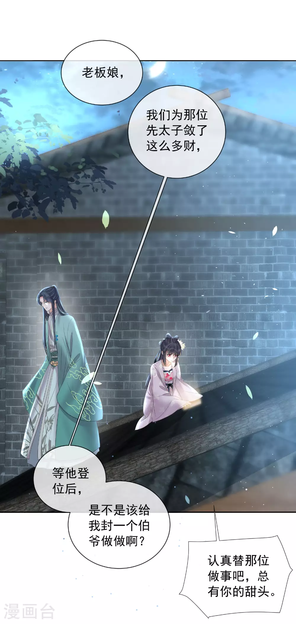 第159话 有关前太子20