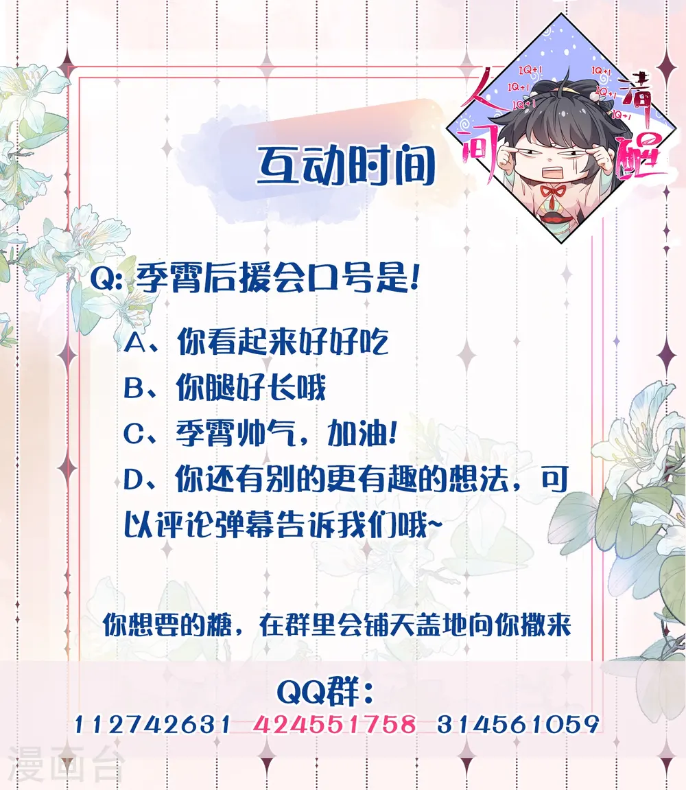 第73话 意外获得小迷妹31