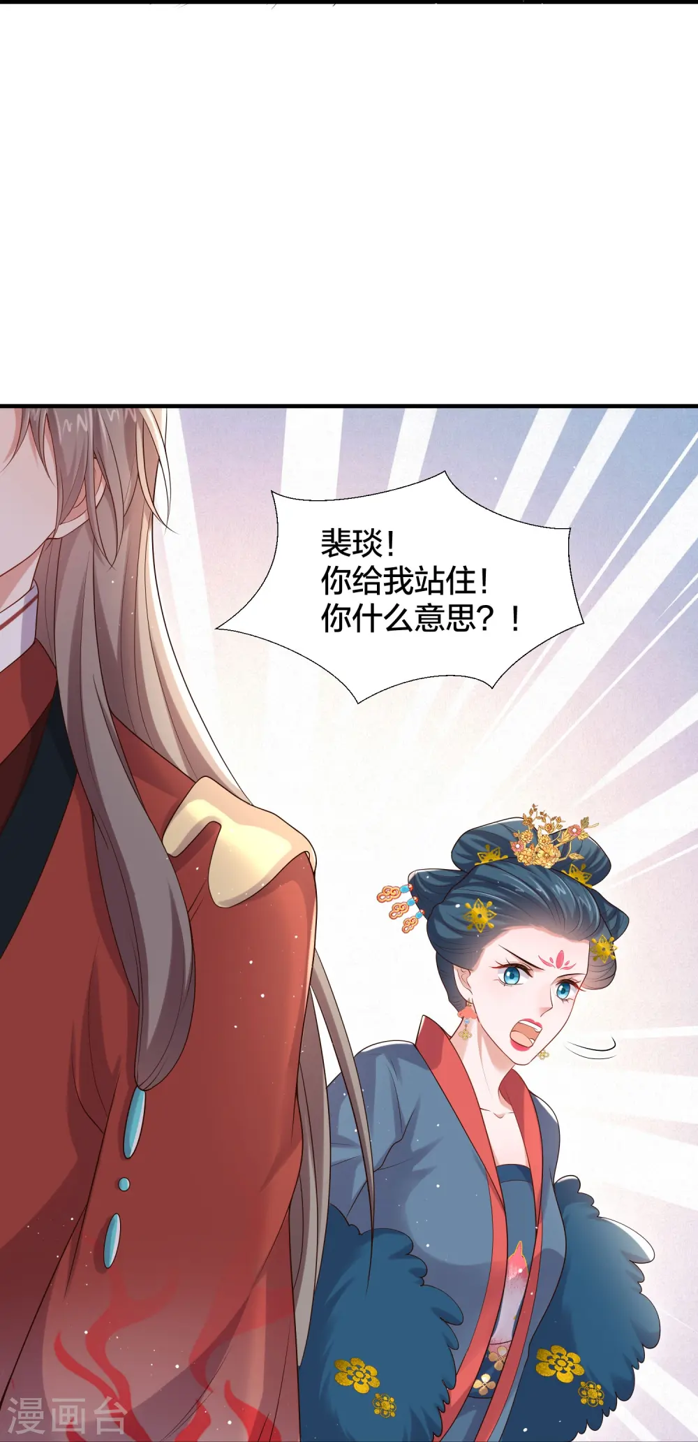 第136话 落雨的裴琰14