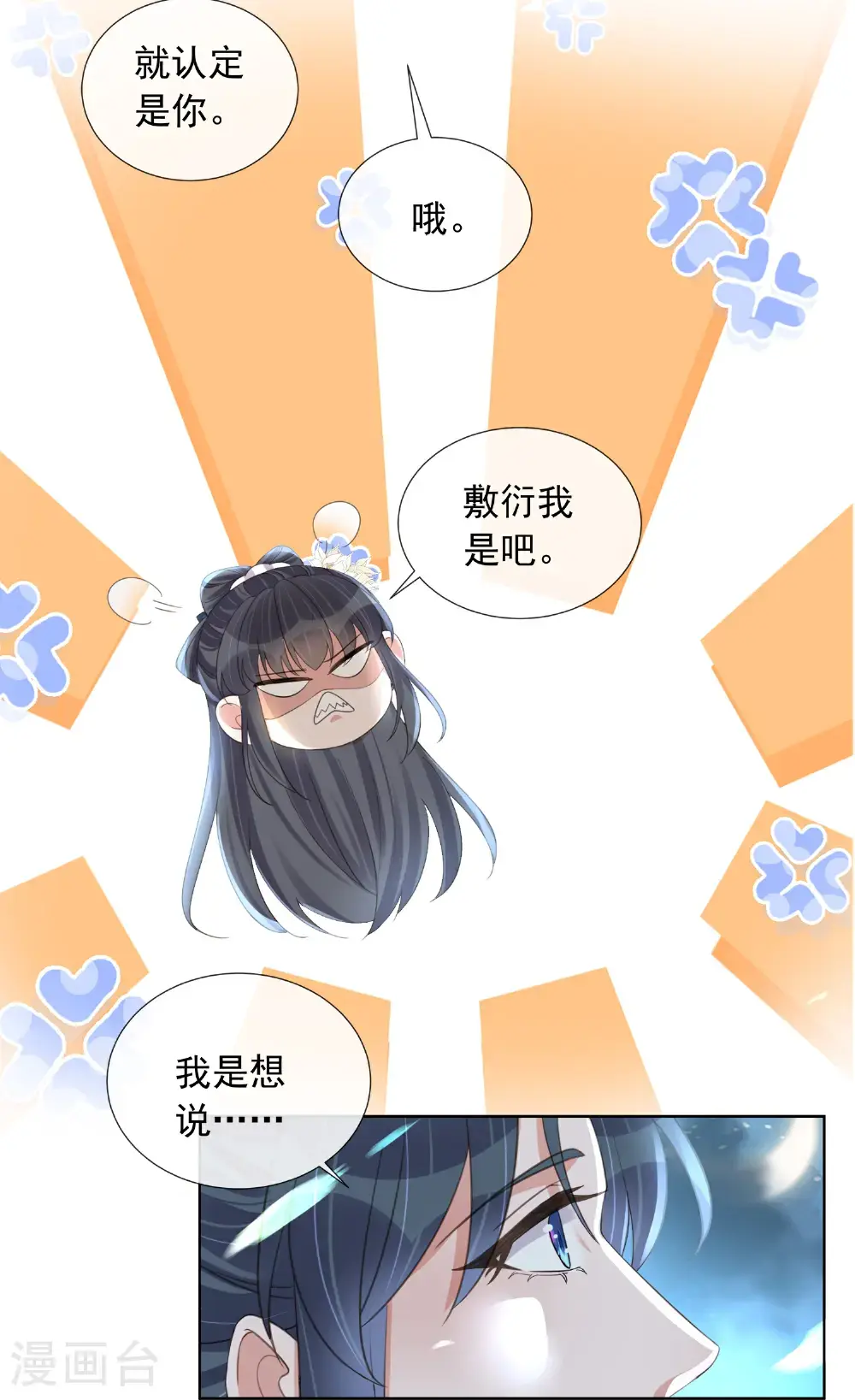 第178话 青梅抵不过天降19