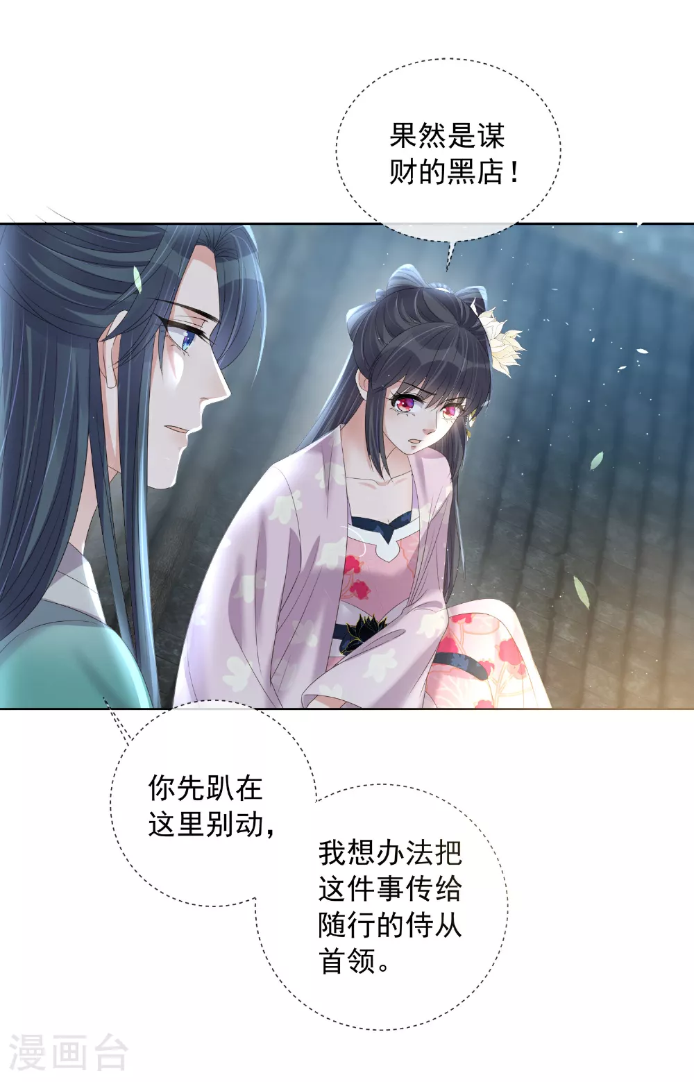 第159话 有关前太子19