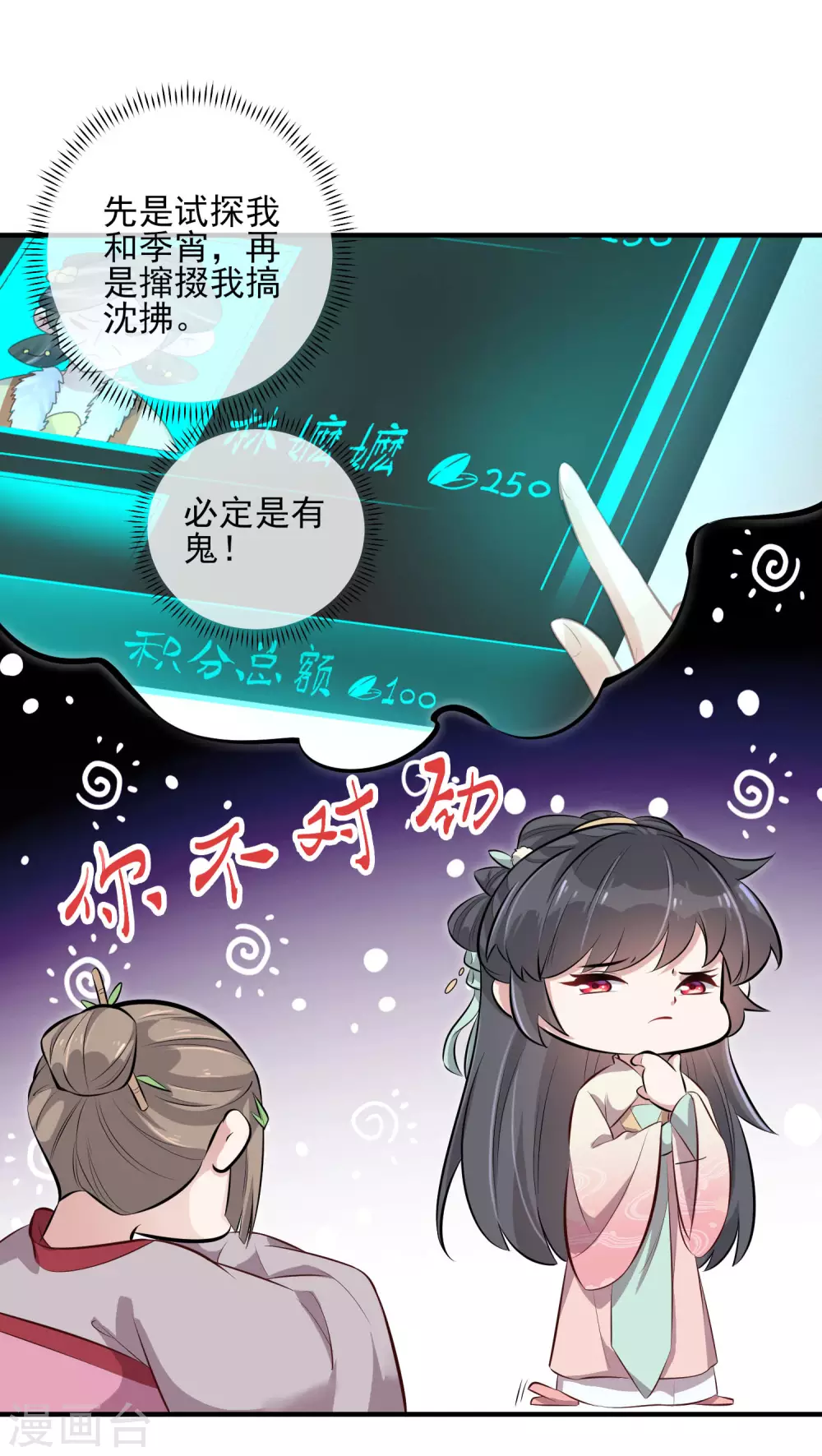 第16话 总有刁民想害我4