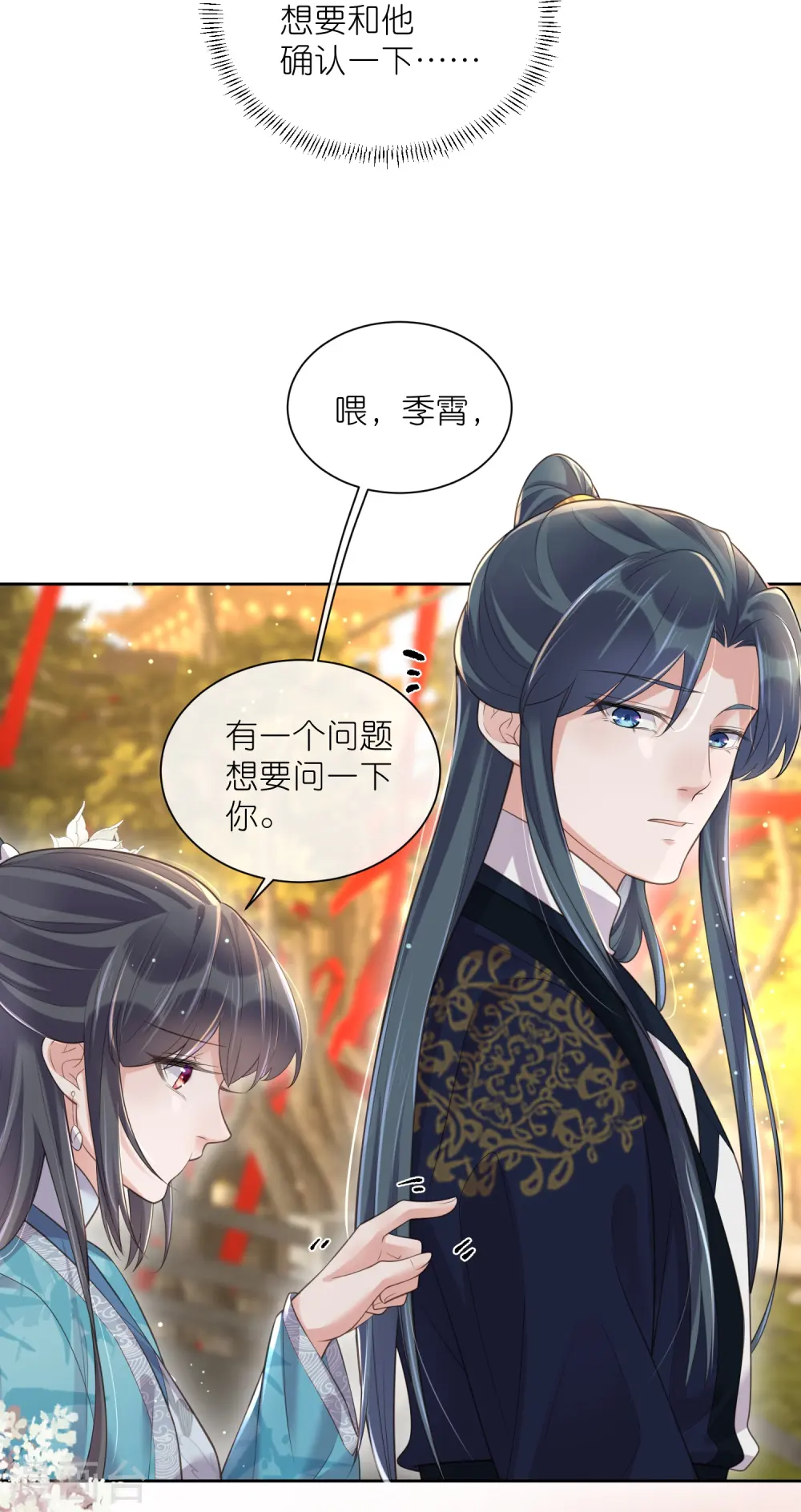 第100话 霸道夫子的小逃妻14