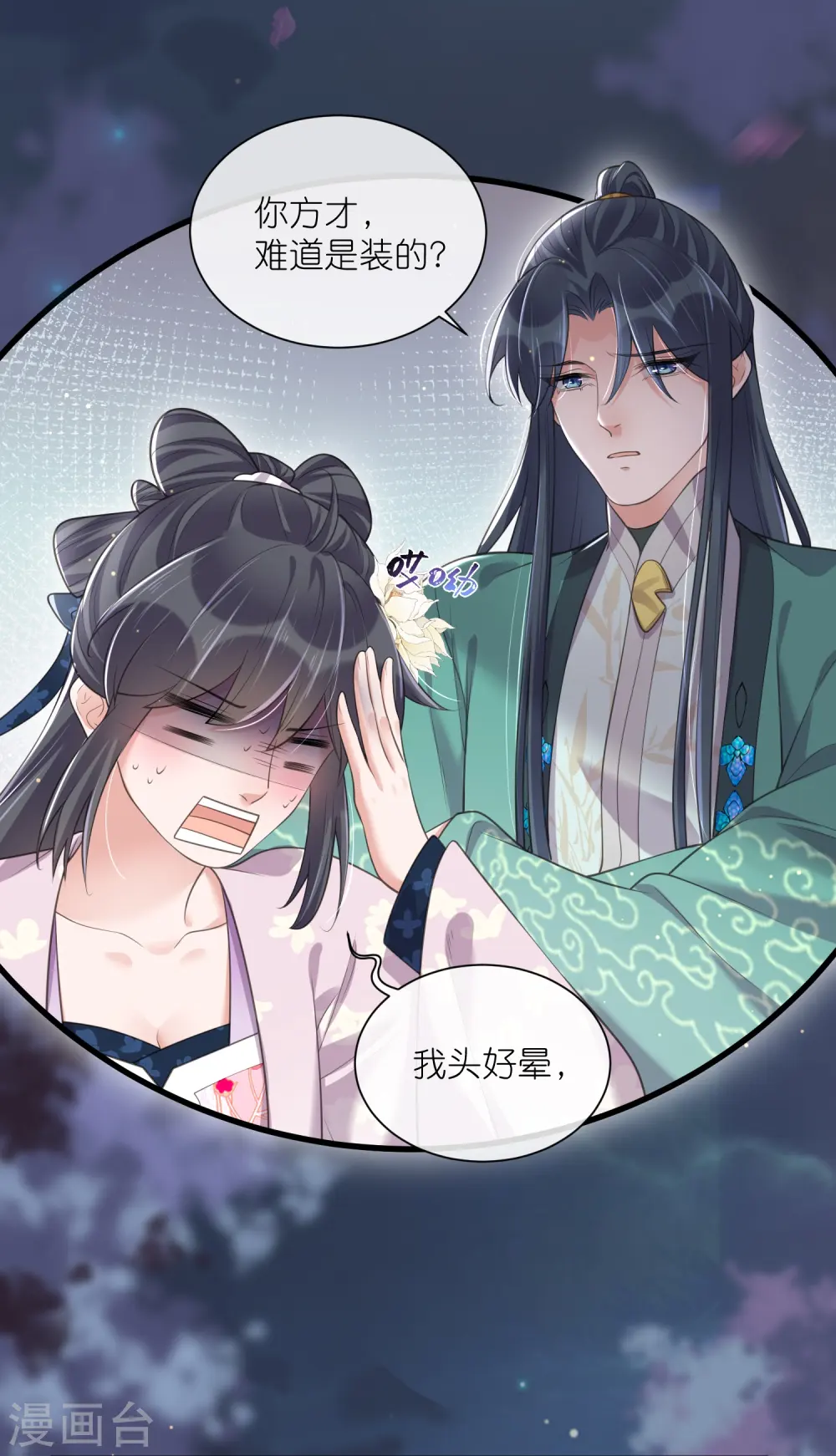 第125话 酒后调戏25